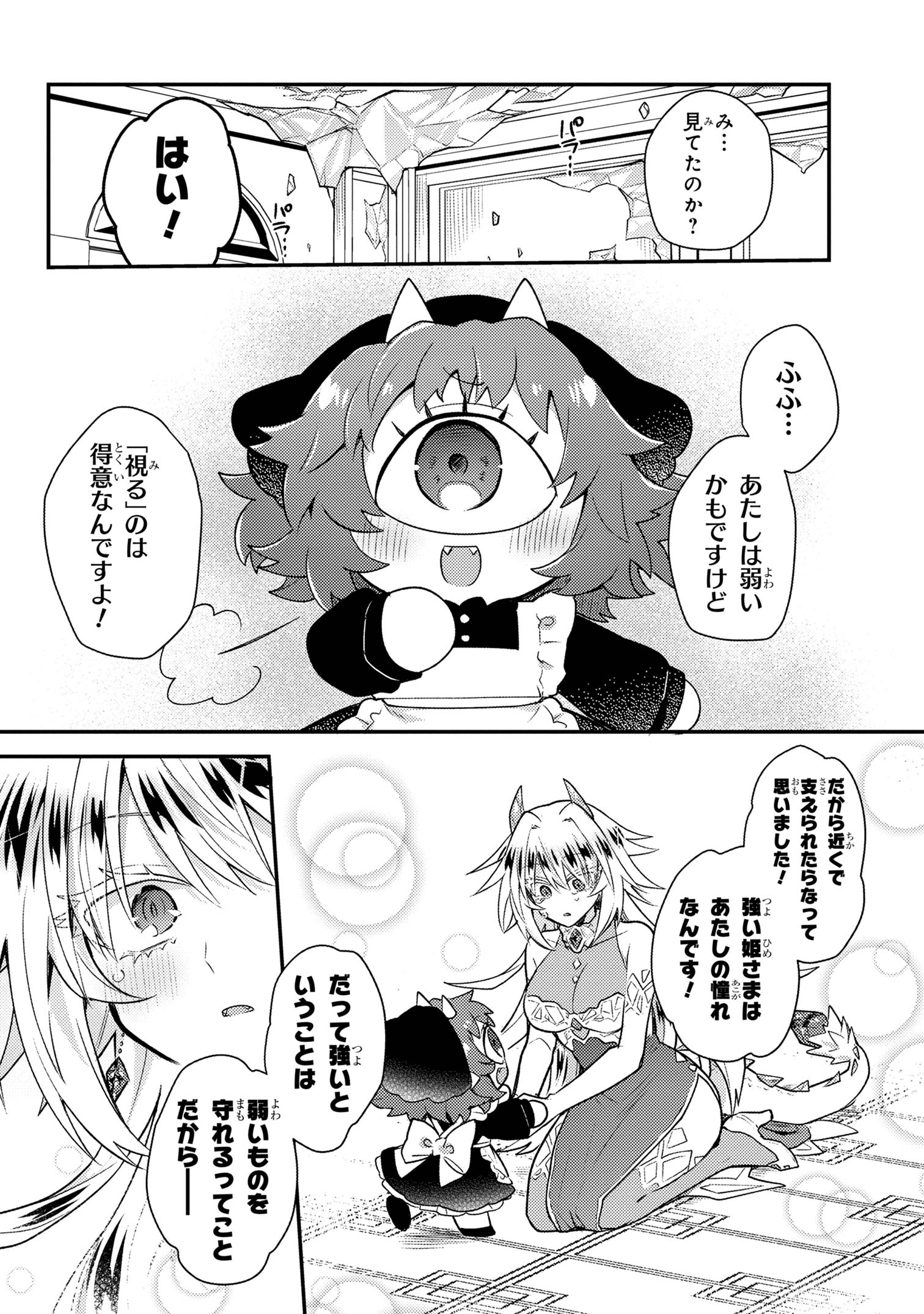 Attendant Meno & Ice Princess Chapter 1 27ページ