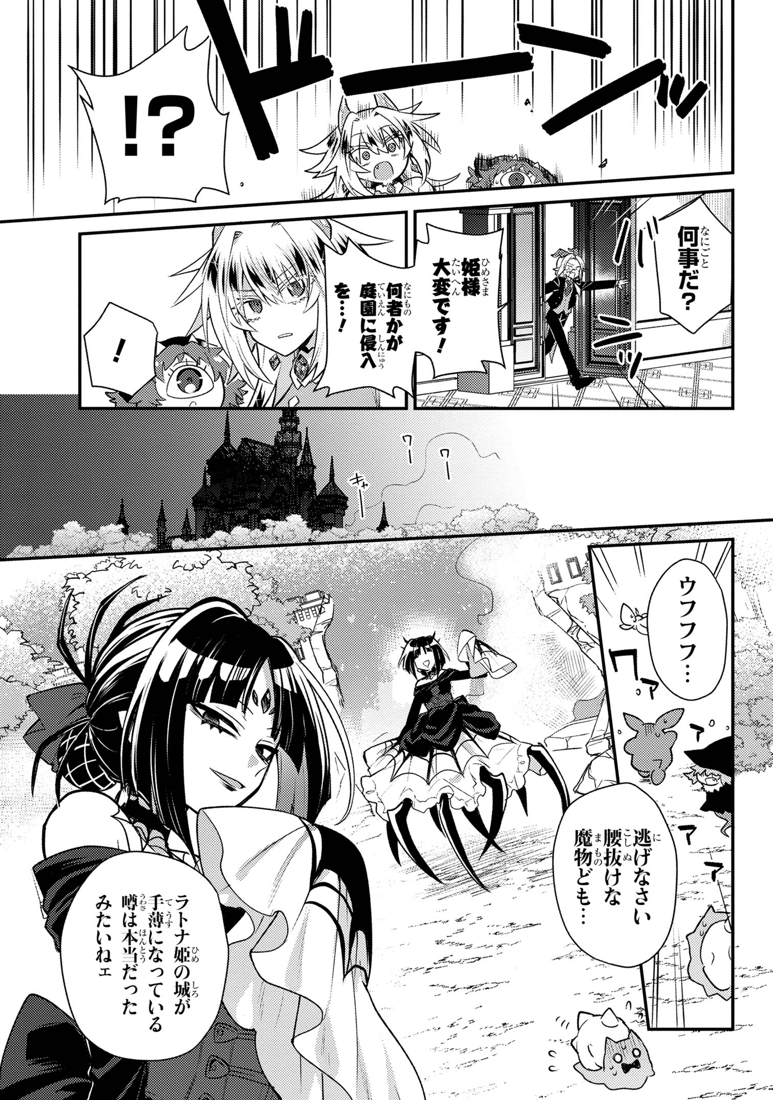 Attendant Meno & Ice Princess Chapter 1 28ページ