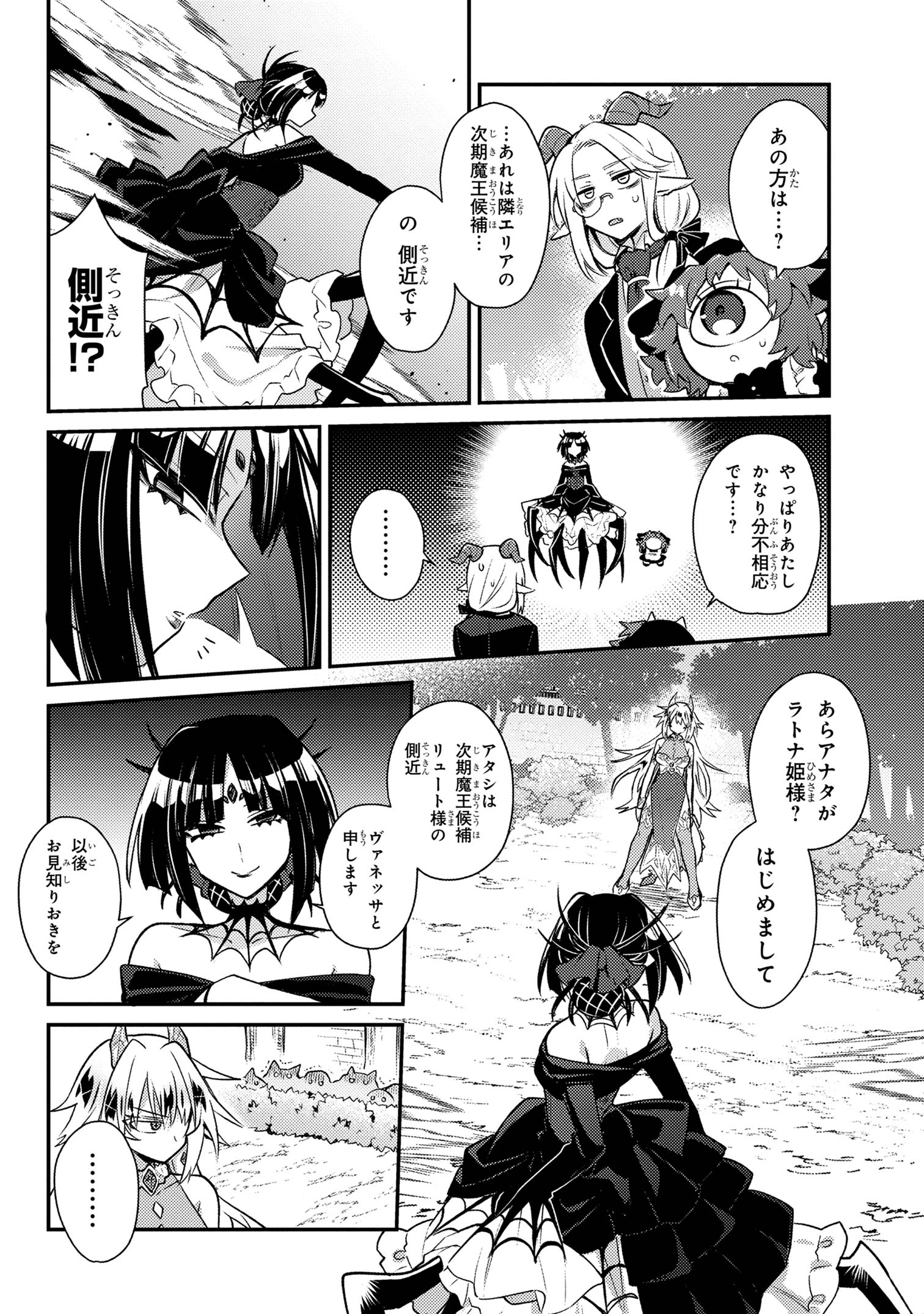 Attendant Meno & Ice Princess Chapter 1 29ページ
