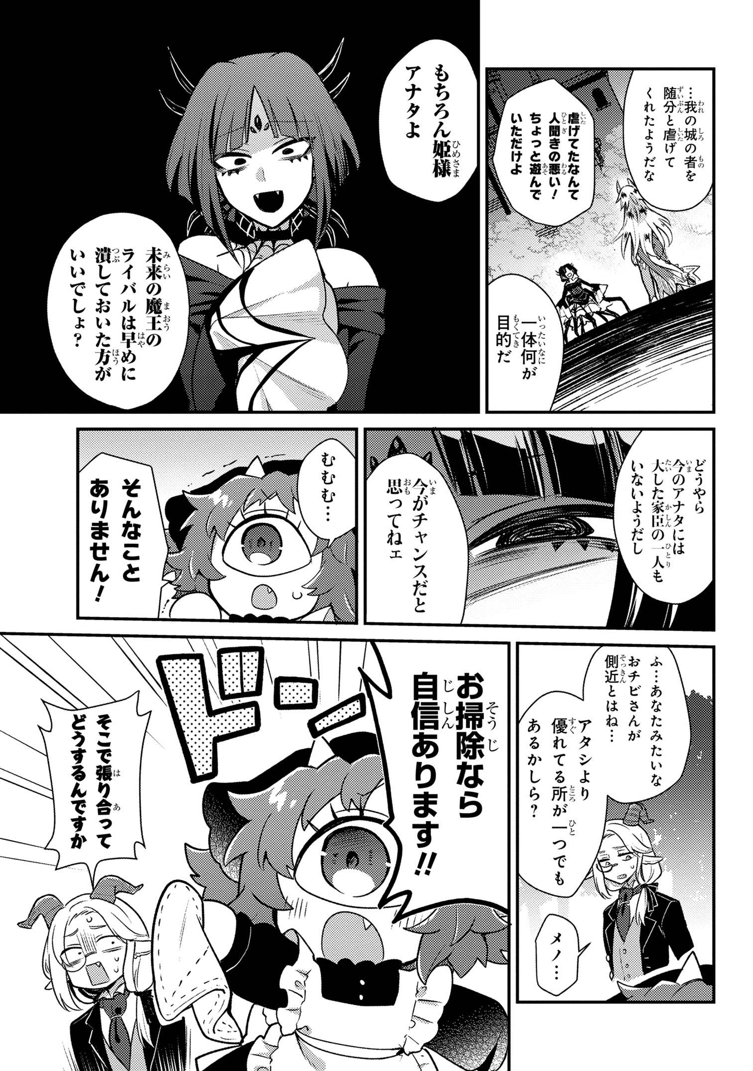 Attendant Meno & Ice Princess Chapter 1 30ページ