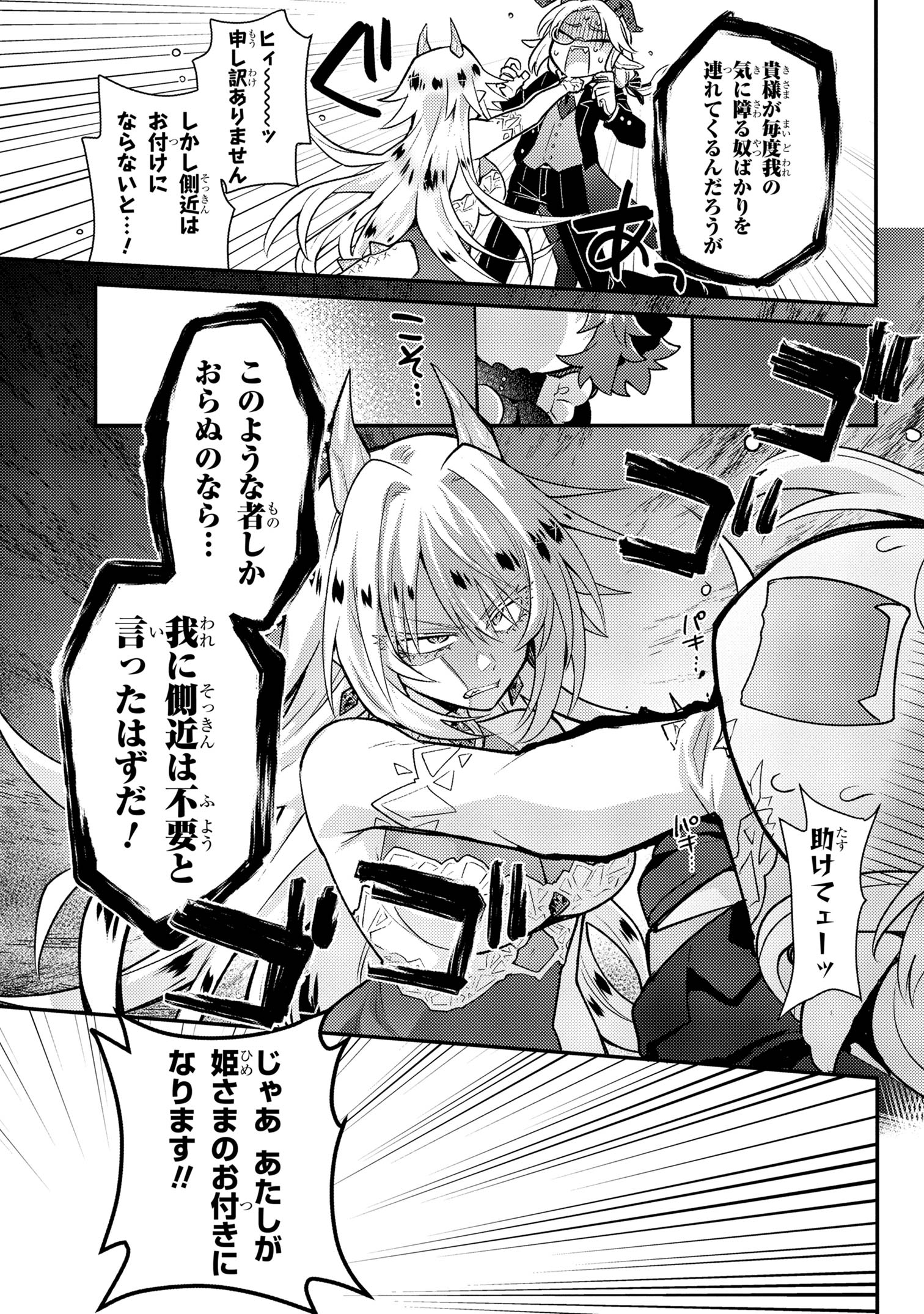 Attendant Meno & Ice Princess Chapter 1 4ページ