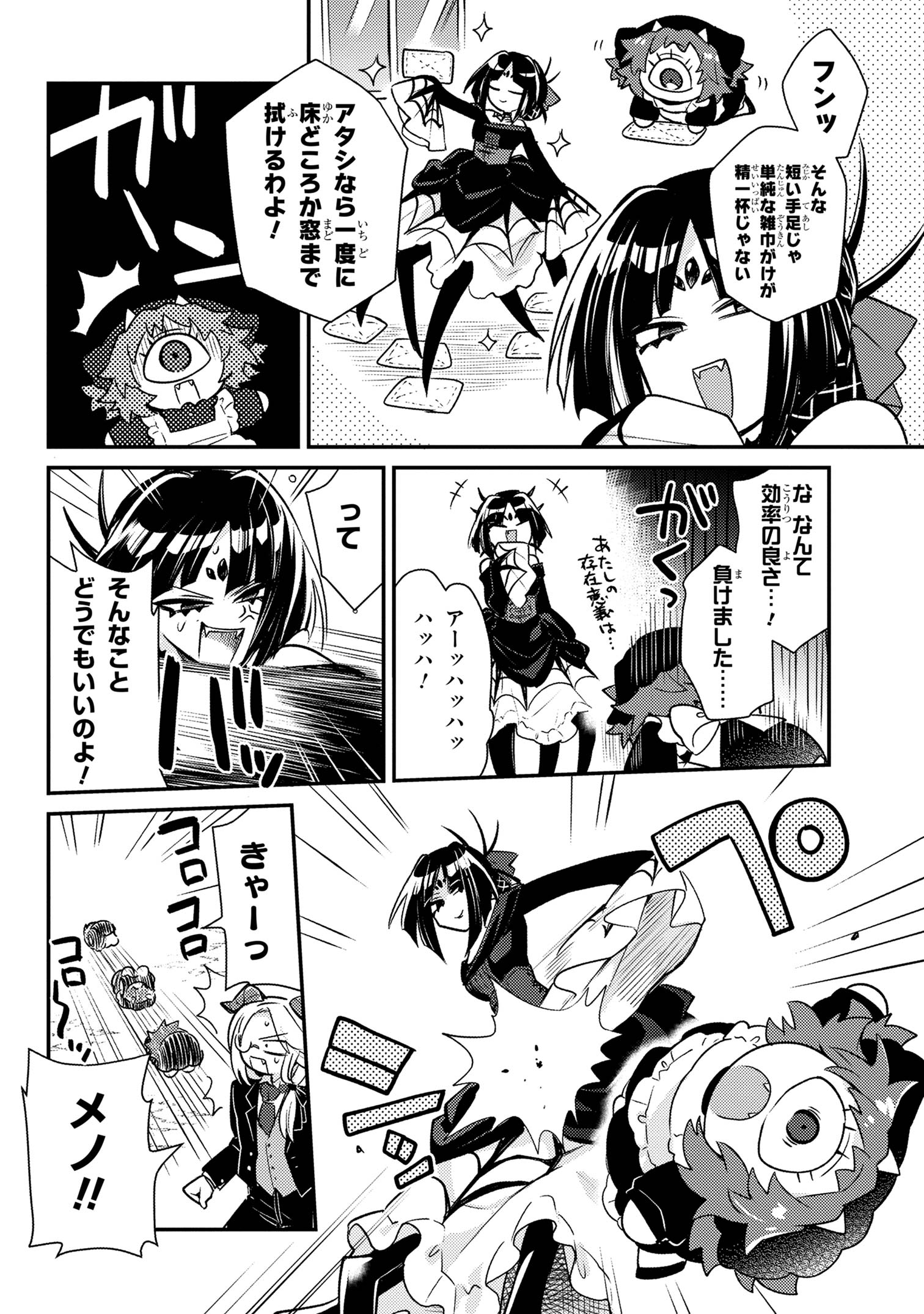 Attendant Meno & Ice Princess Chapter 1 31ページ