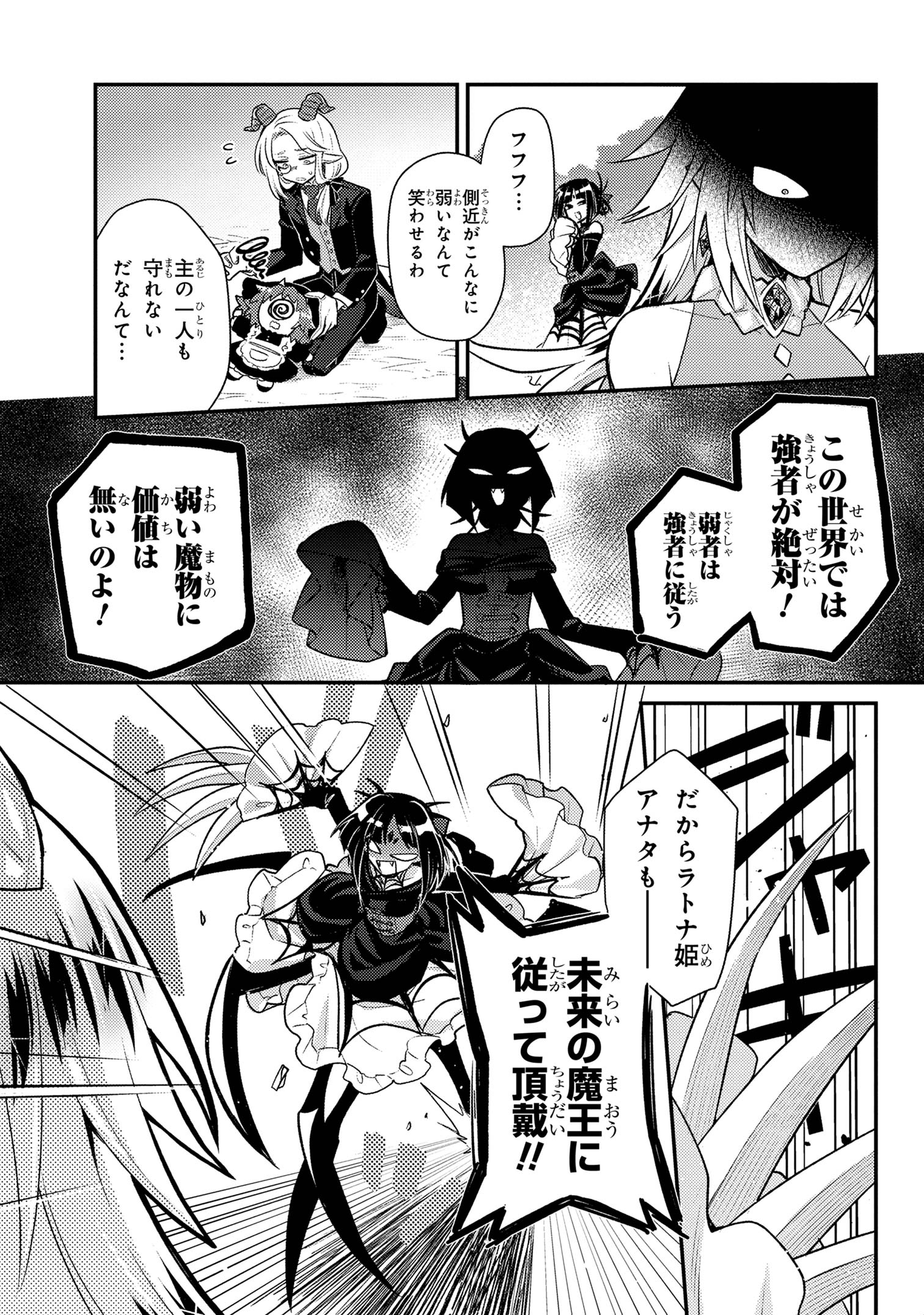Attendant Meno & Ice Princess Chapter 1 32ページ