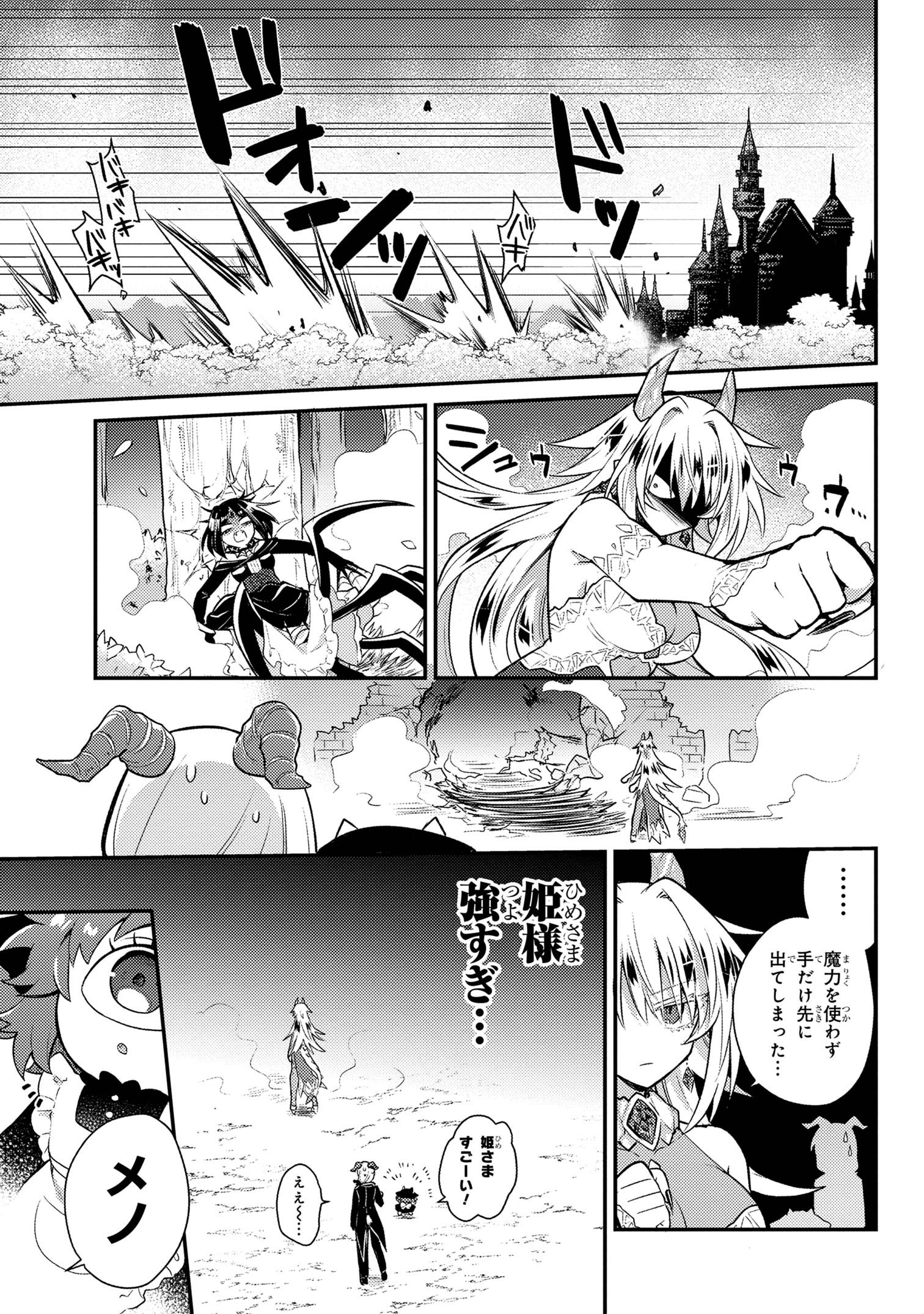 Attendant Meno & Ice Princess Chapter 1 34ページ