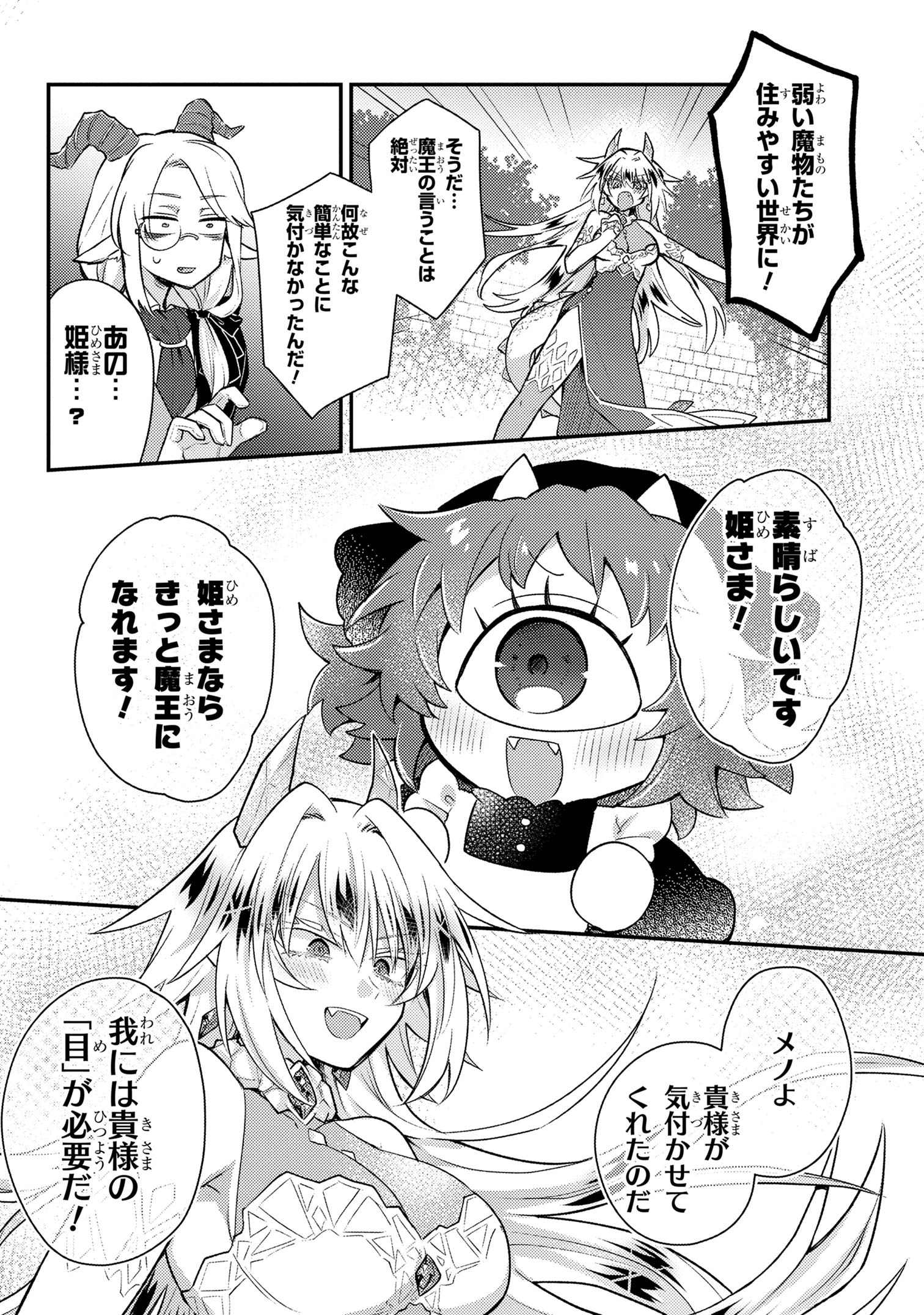 Attendant Meno & Ice Princess Chapter 1 37ページ