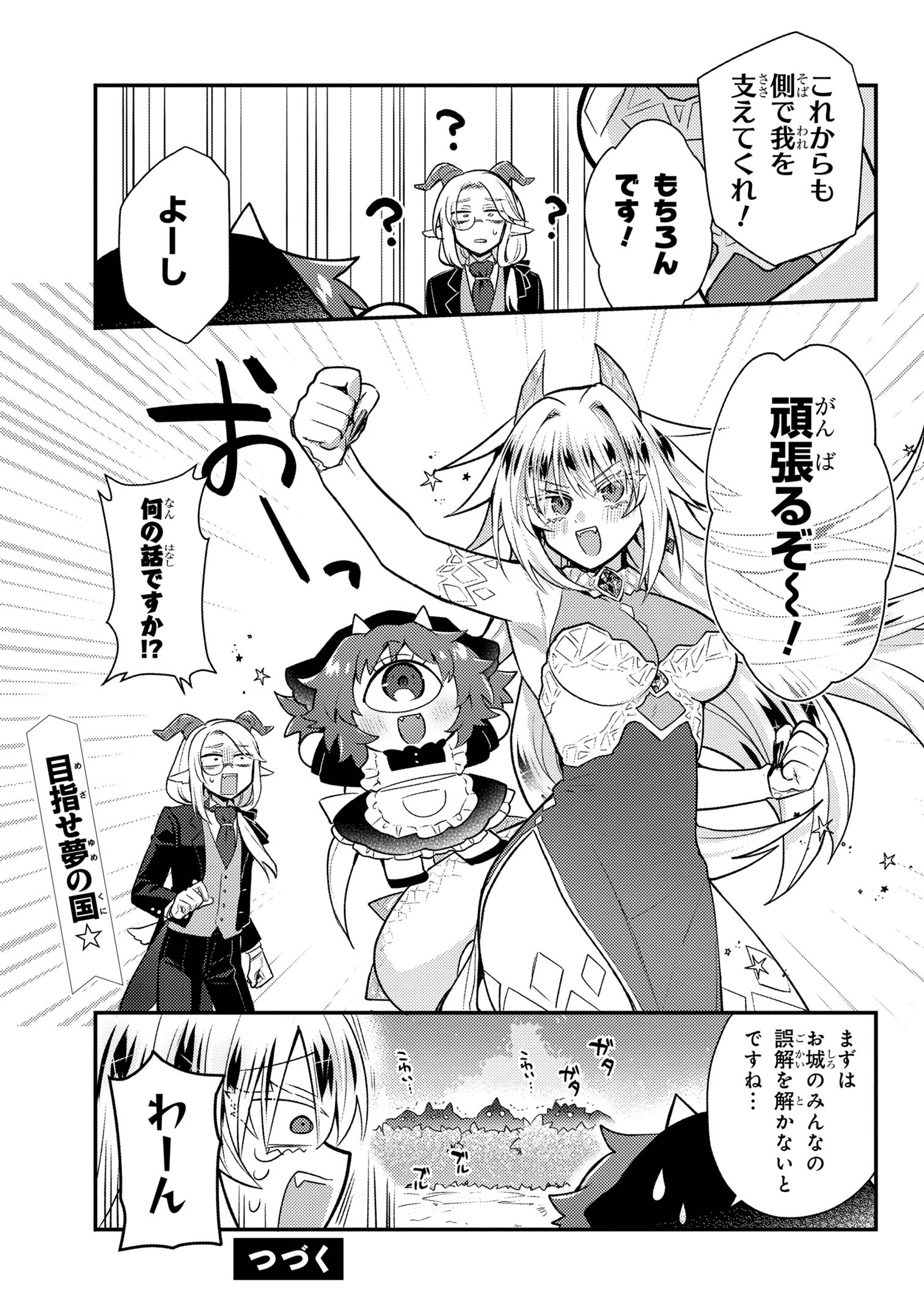 Attendant Meno & Ice Princess Chapter 1 38ページ