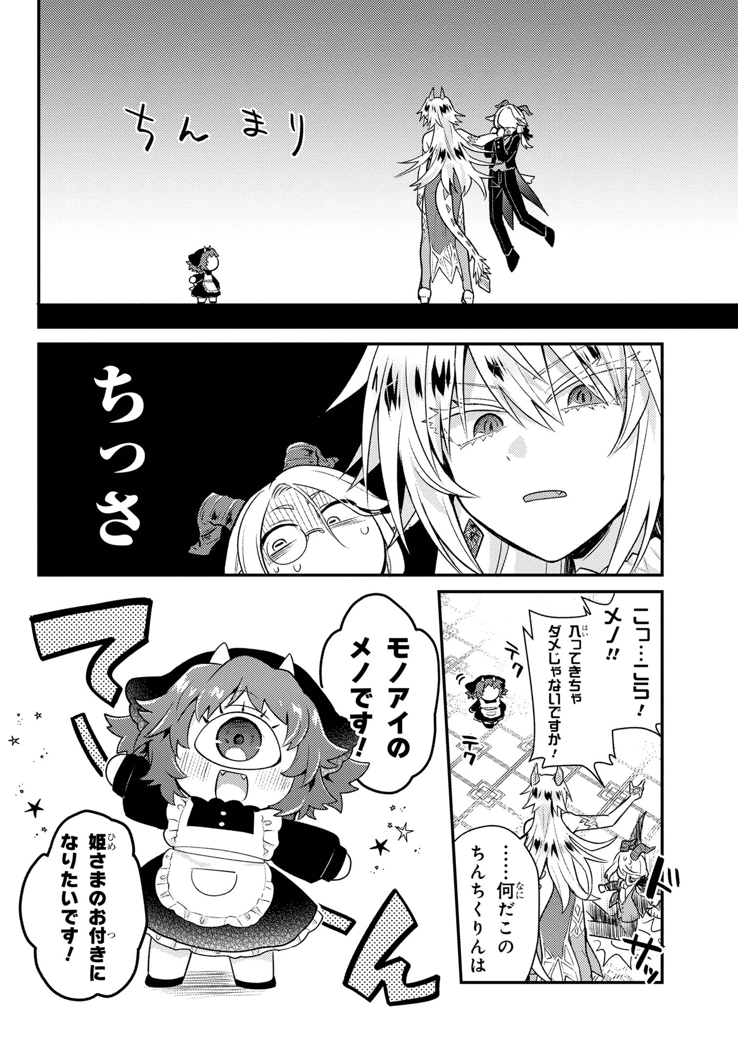 Attendant Meno & Ice Princess Chapter 1 7ページ
