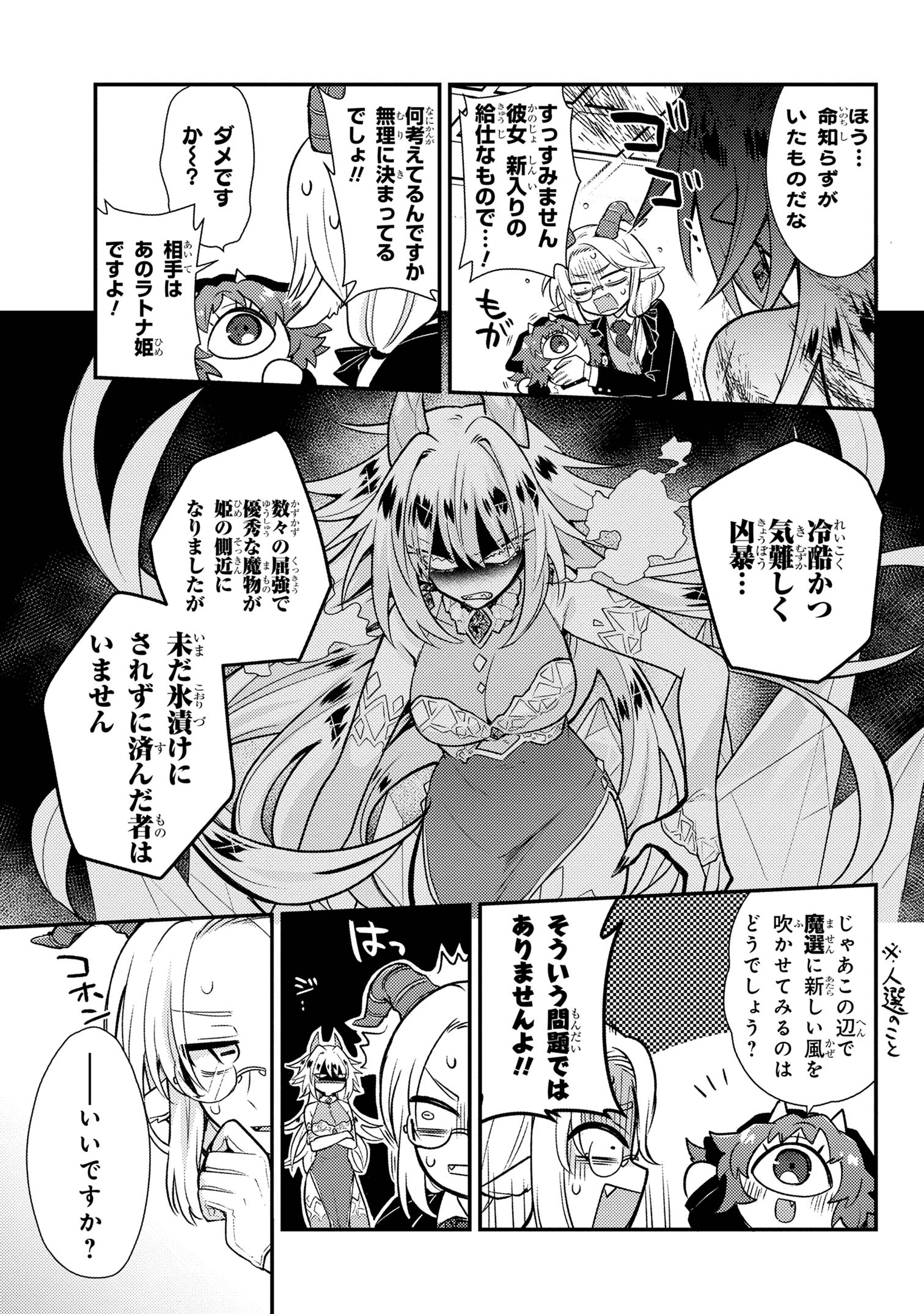 Attendant Meno & Ice Princess Chapter 1 8ページ