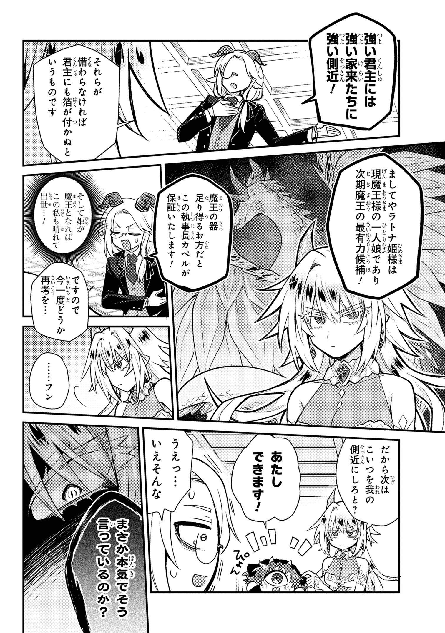 Attendant Meno & Ice Princess Chapter 1 9ページ