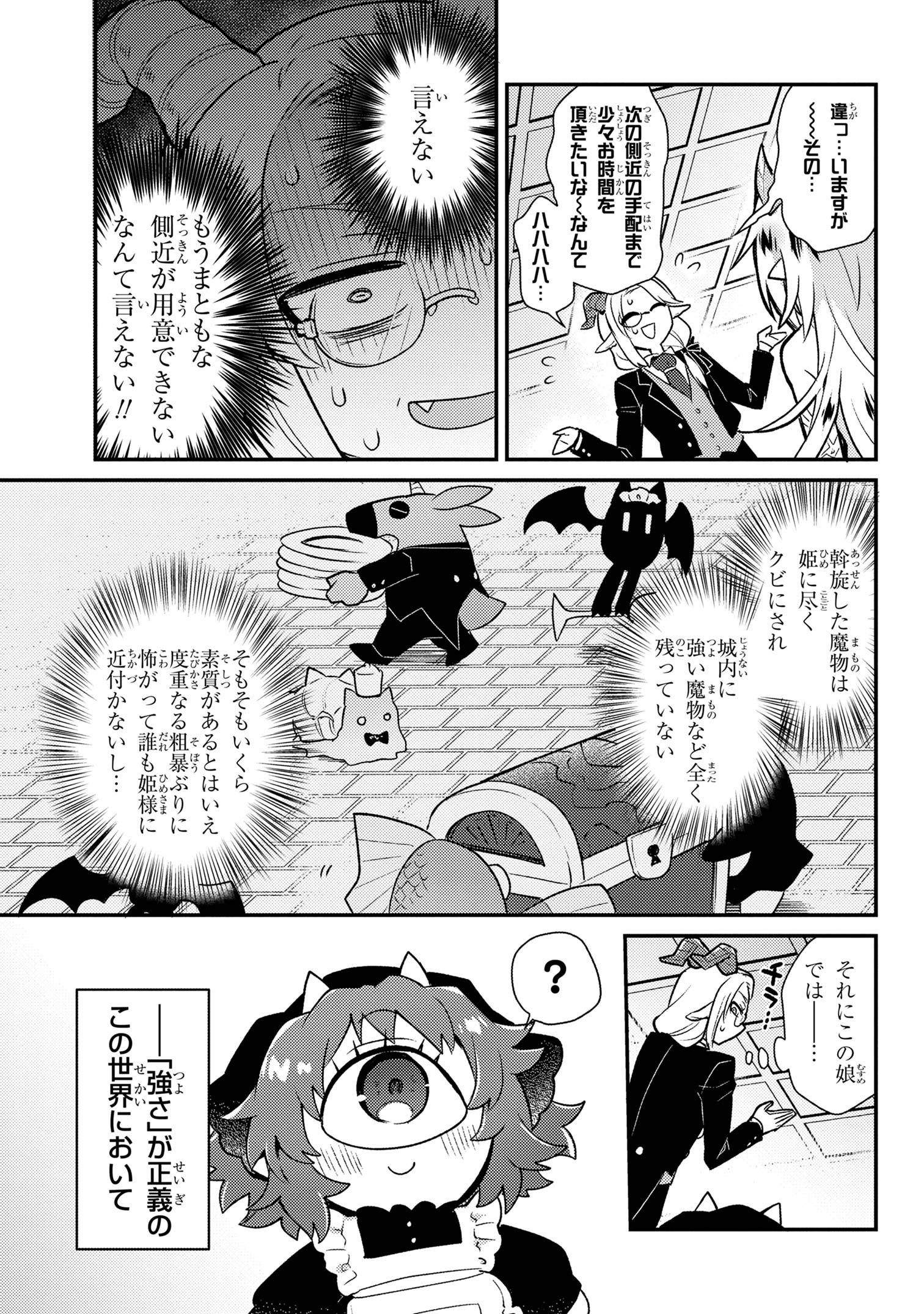 Attendant Meno & Ice Princess Chapter 1 10ページ