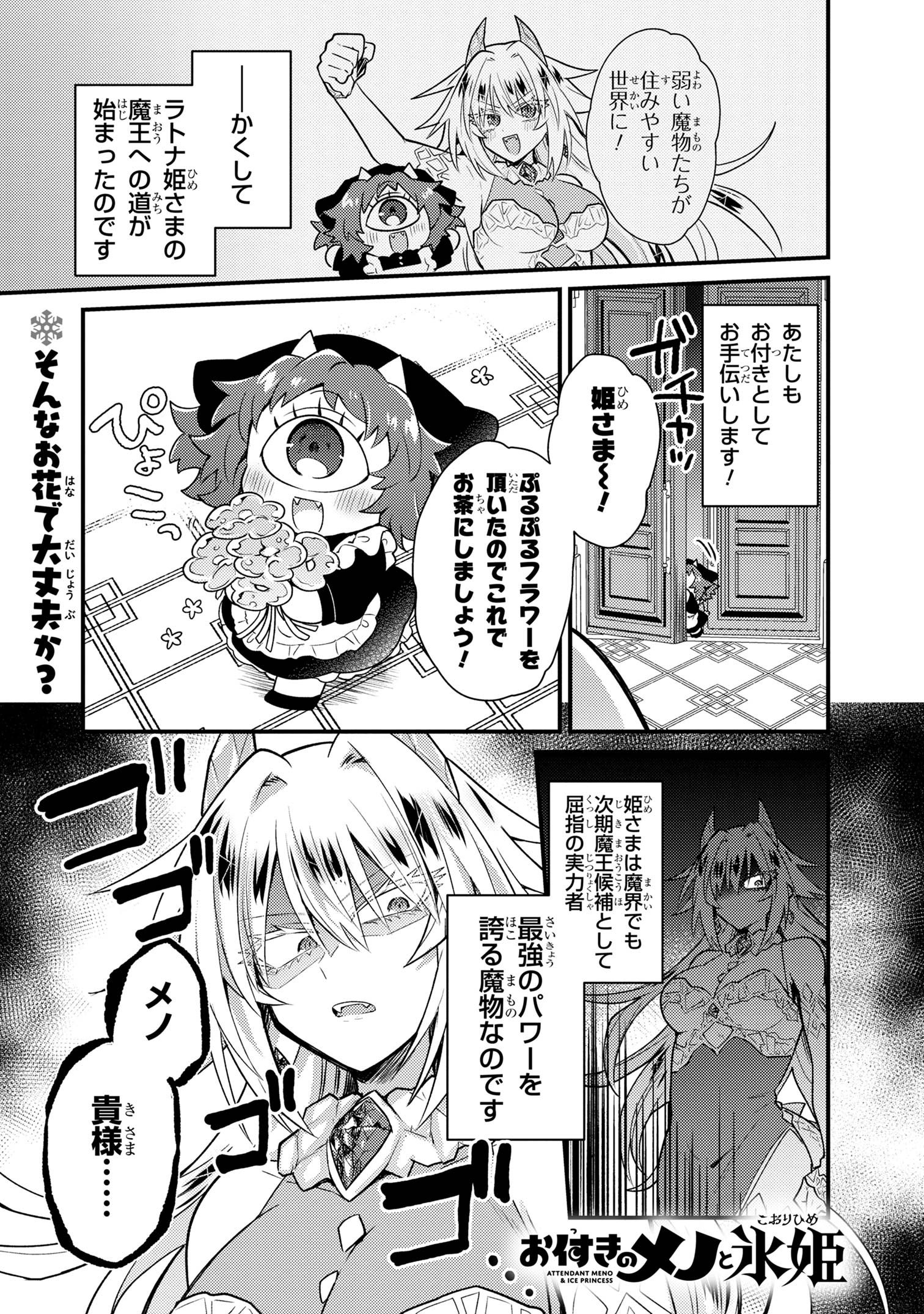 Attendant Meno & Ice Princess Chapter 2 1ページ