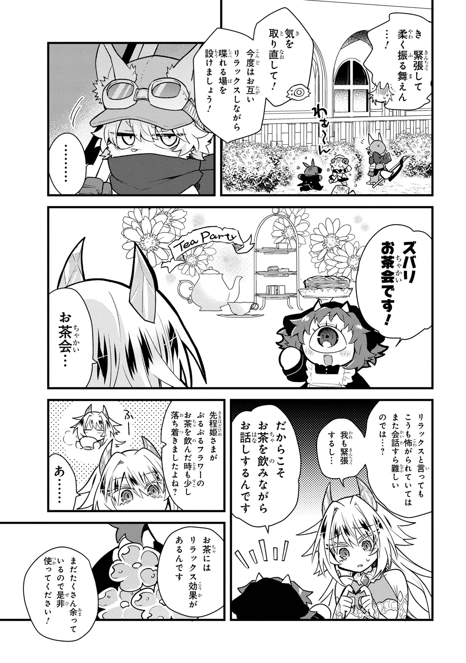 Attendant Meno & Ice Princess Chapter 2 11ページ
