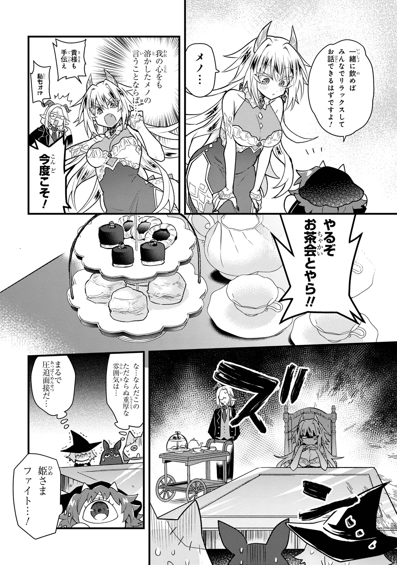 Attendant Meno & Ice Princess Chapter 2 12ページ