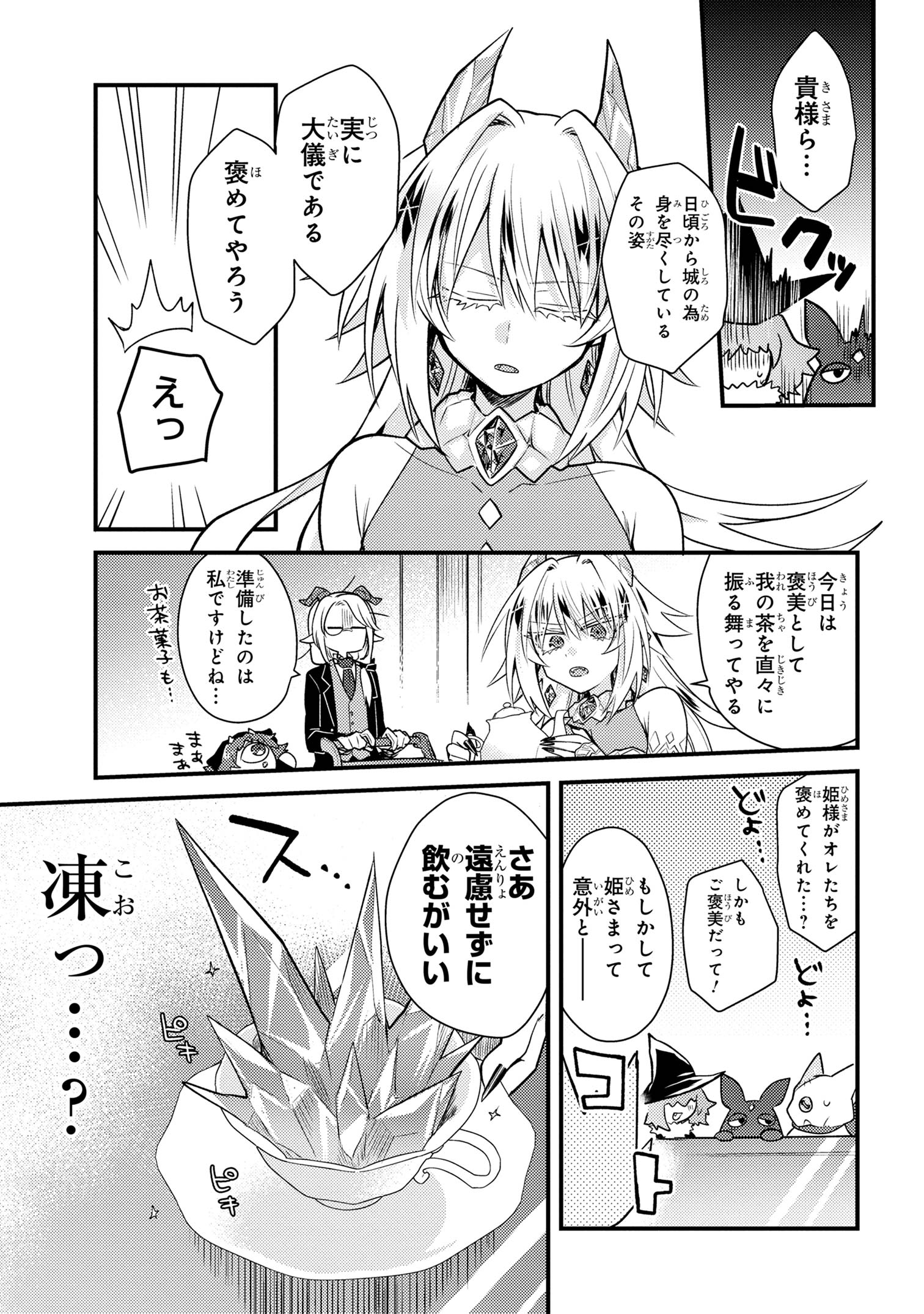 Attendant Meno & Ice Princess Chapter 2 13ページ