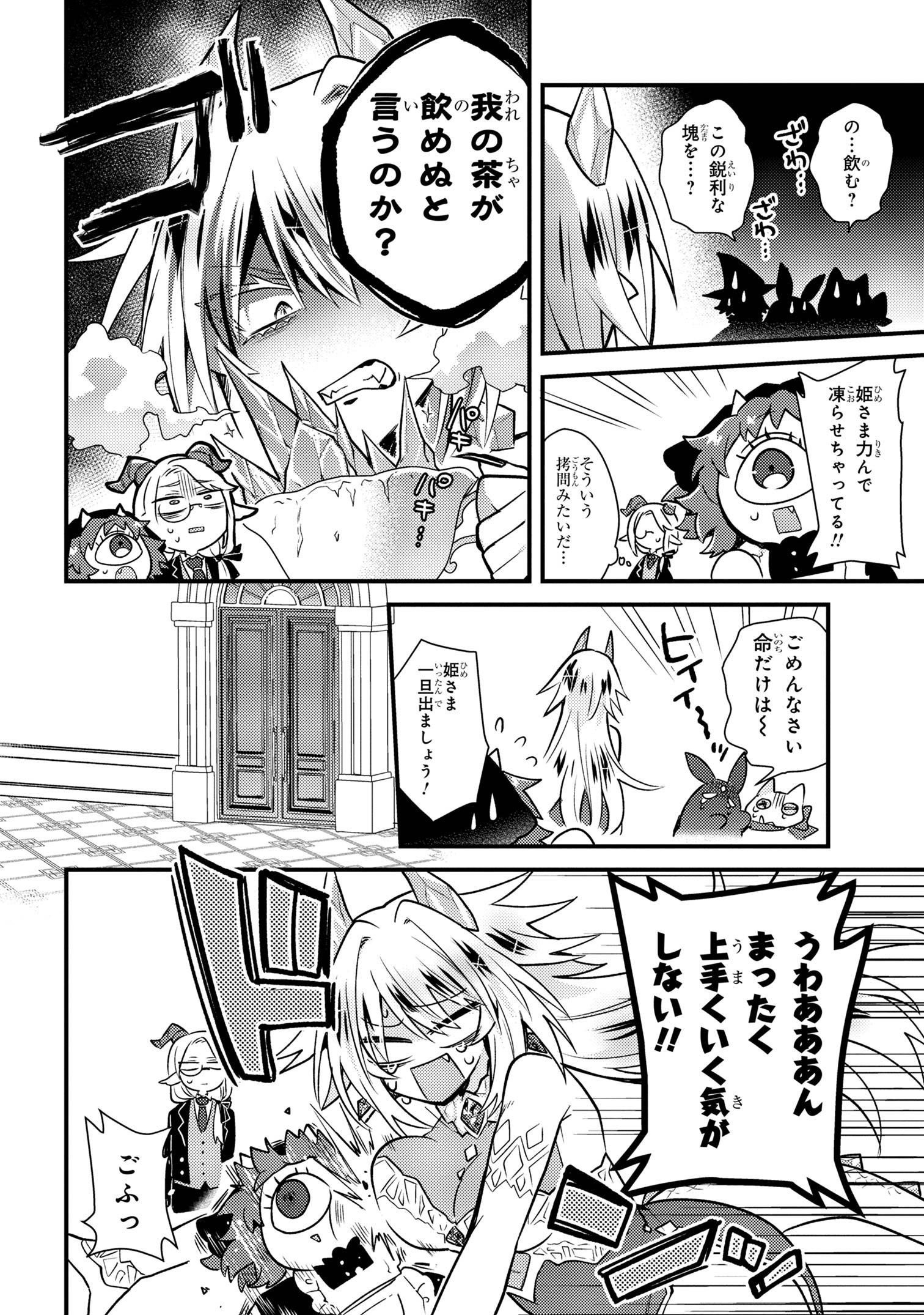 Attendant Meno & Ice Princess Chapter 2 14ページ