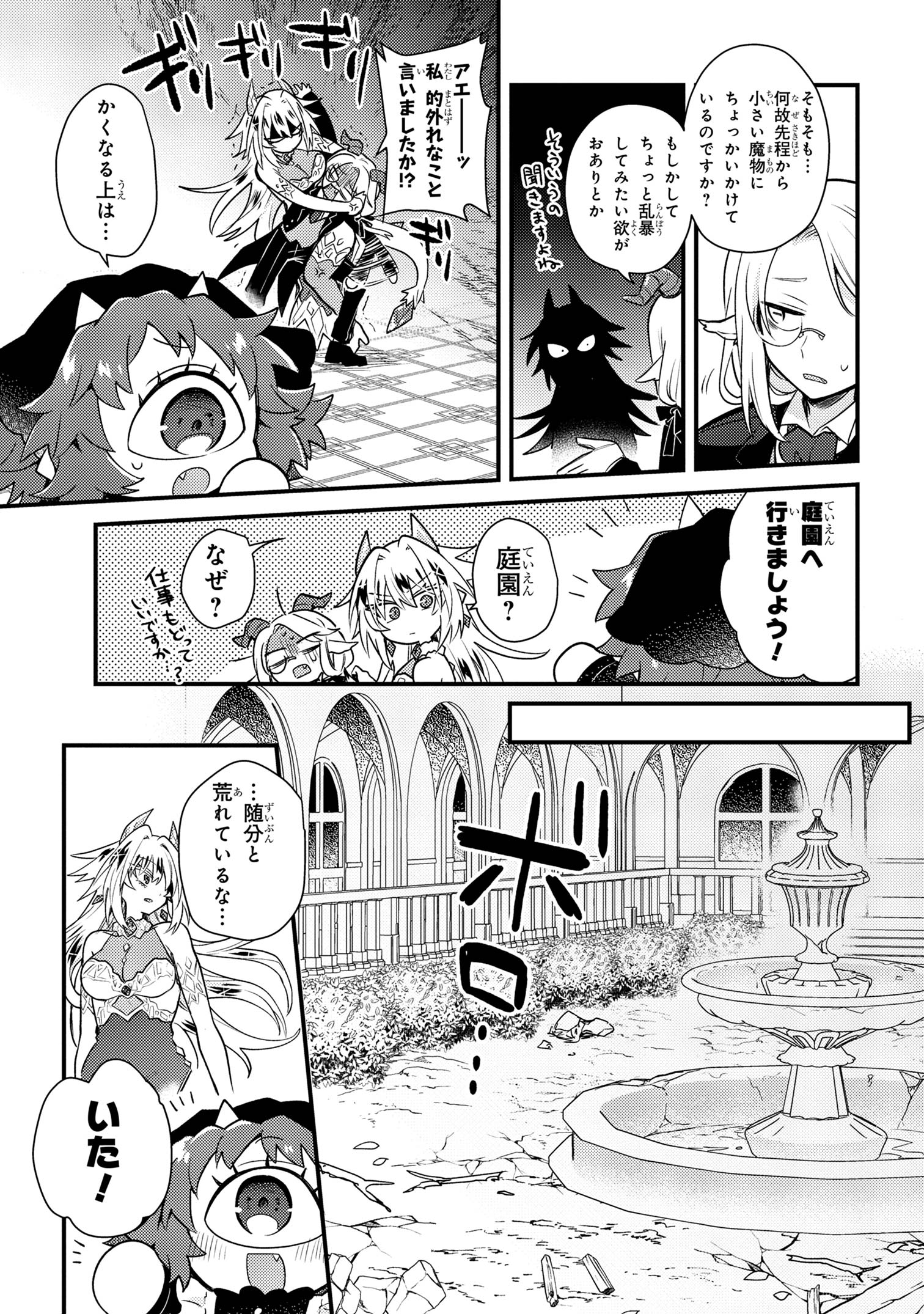 Attendant Meno & Ice Princess Chapter 2 15ページ