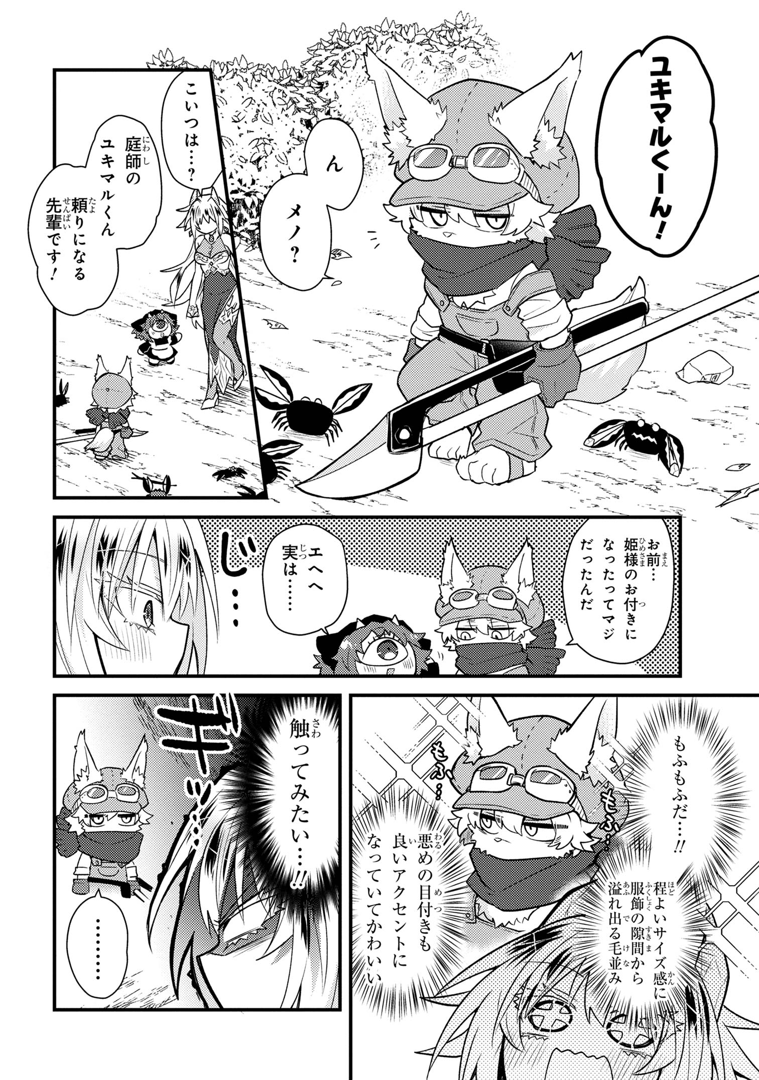 Attendant Meno & Ice Princess Chapter 2 16ページ