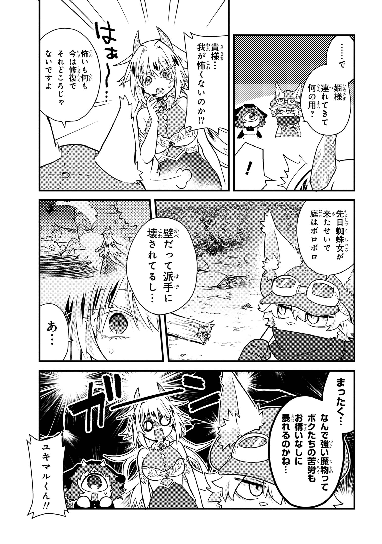 Attendant Meno & Ice Princess Chapter 2 17ページ
