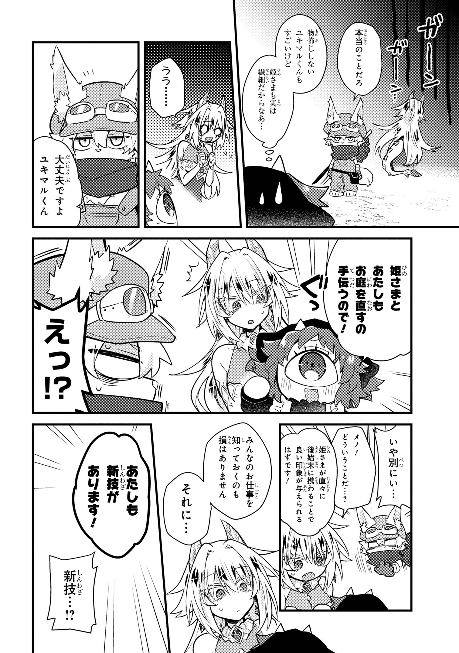 Attendant Meno & Ice Princess Chapter 2 18ページ