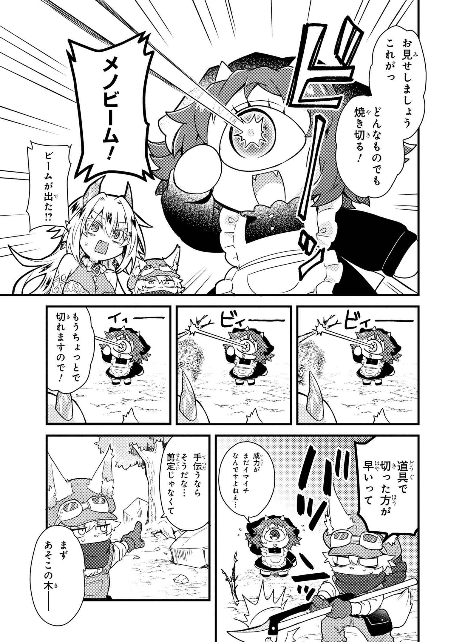 Attendant Meno & Ice Princess Chapter 2 19ページ