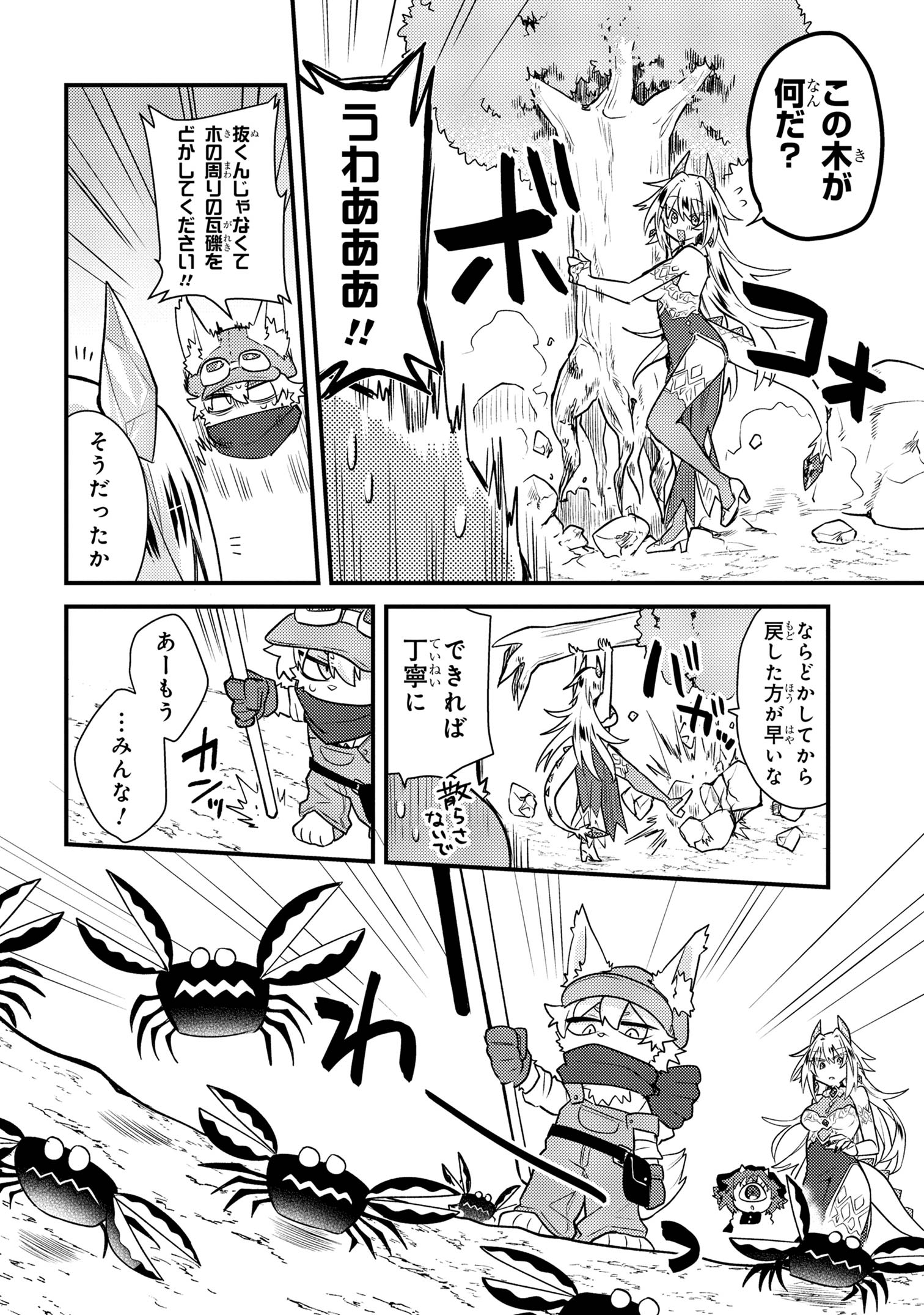 Attendant Meno & Ice Princess Chapter 2 20ページ
