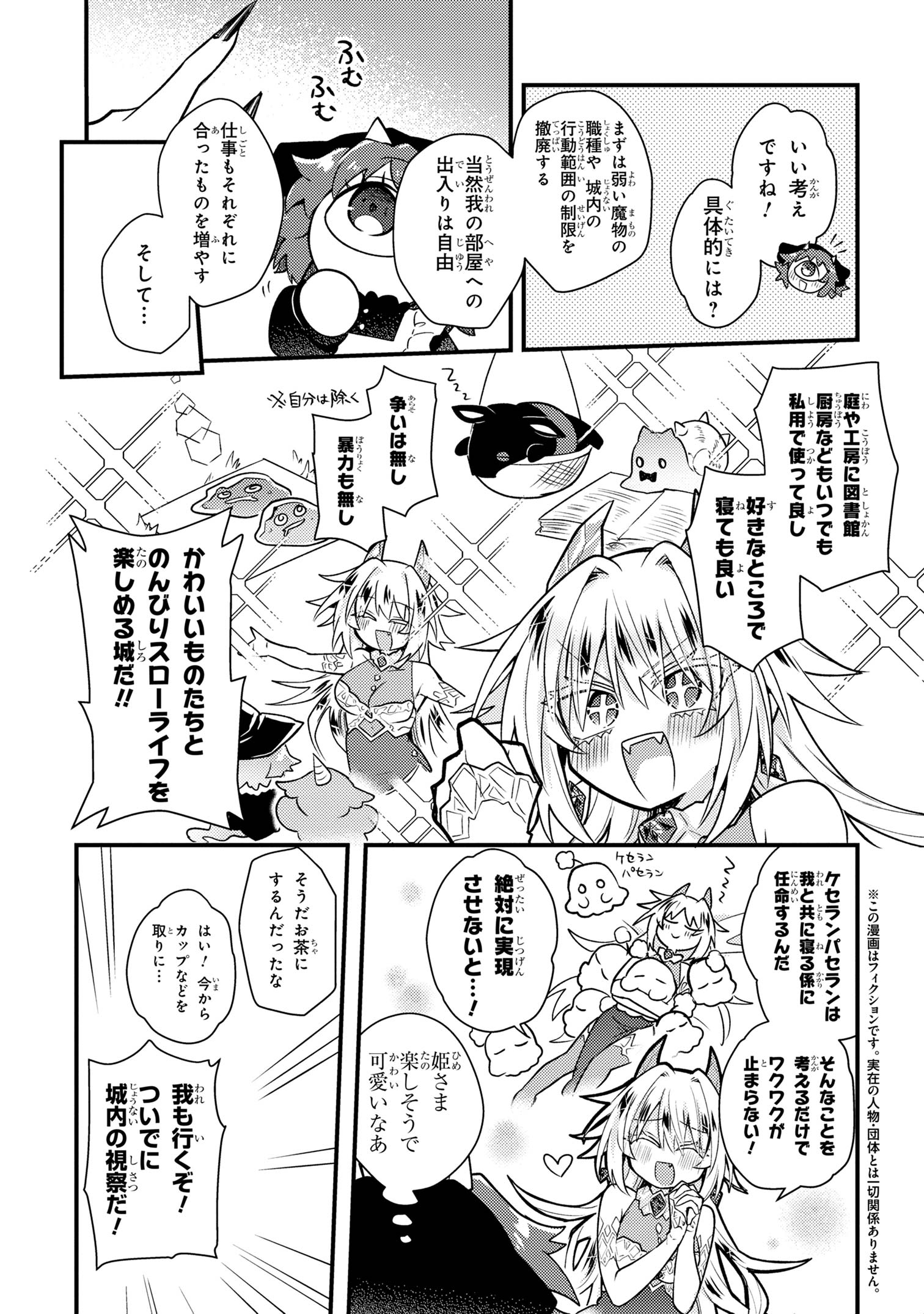 Attendant Meno & Ice Princess Chapter 2 3ページ