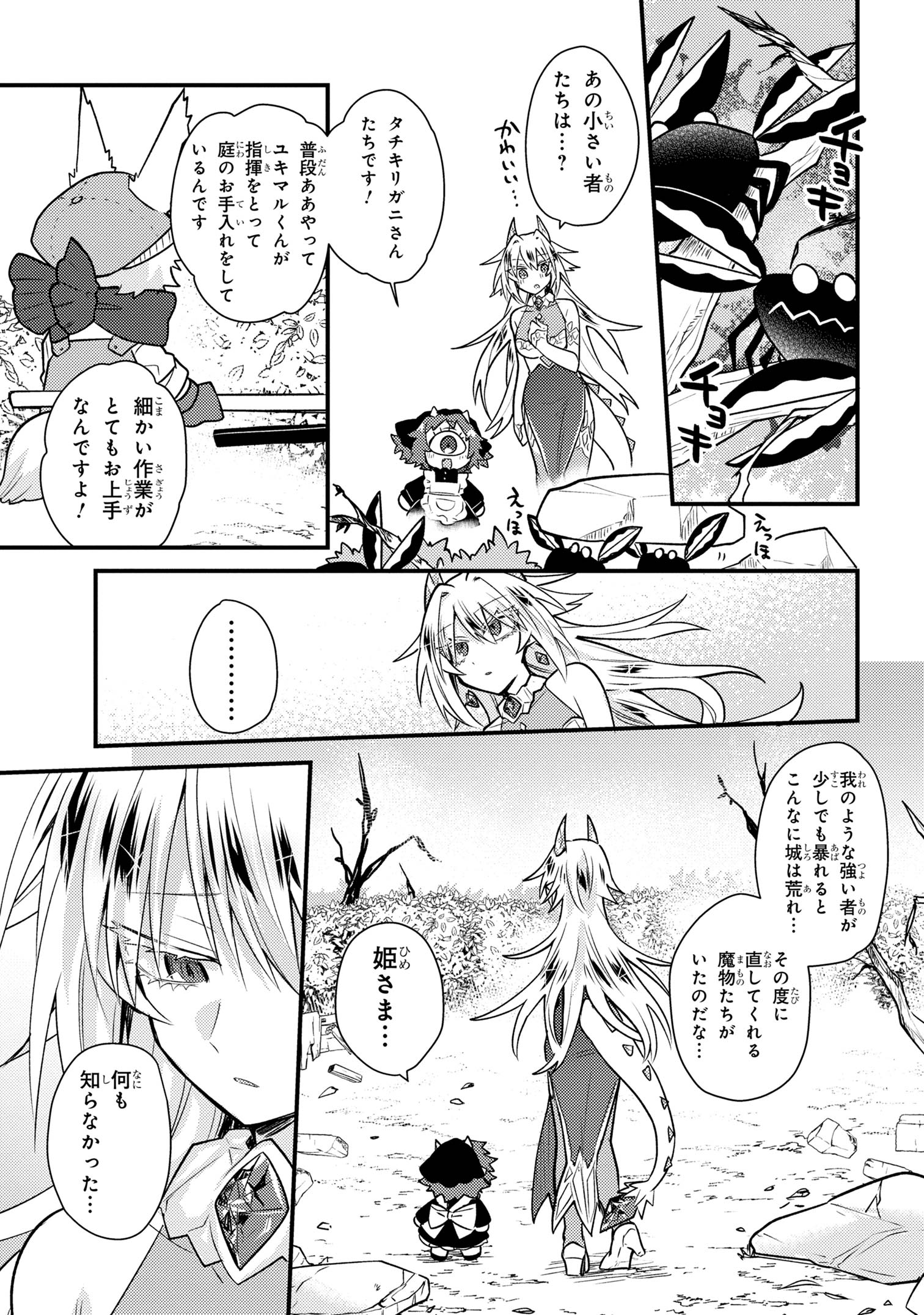 Attendant Meno & Ice Princess Chapter 2 21ページ