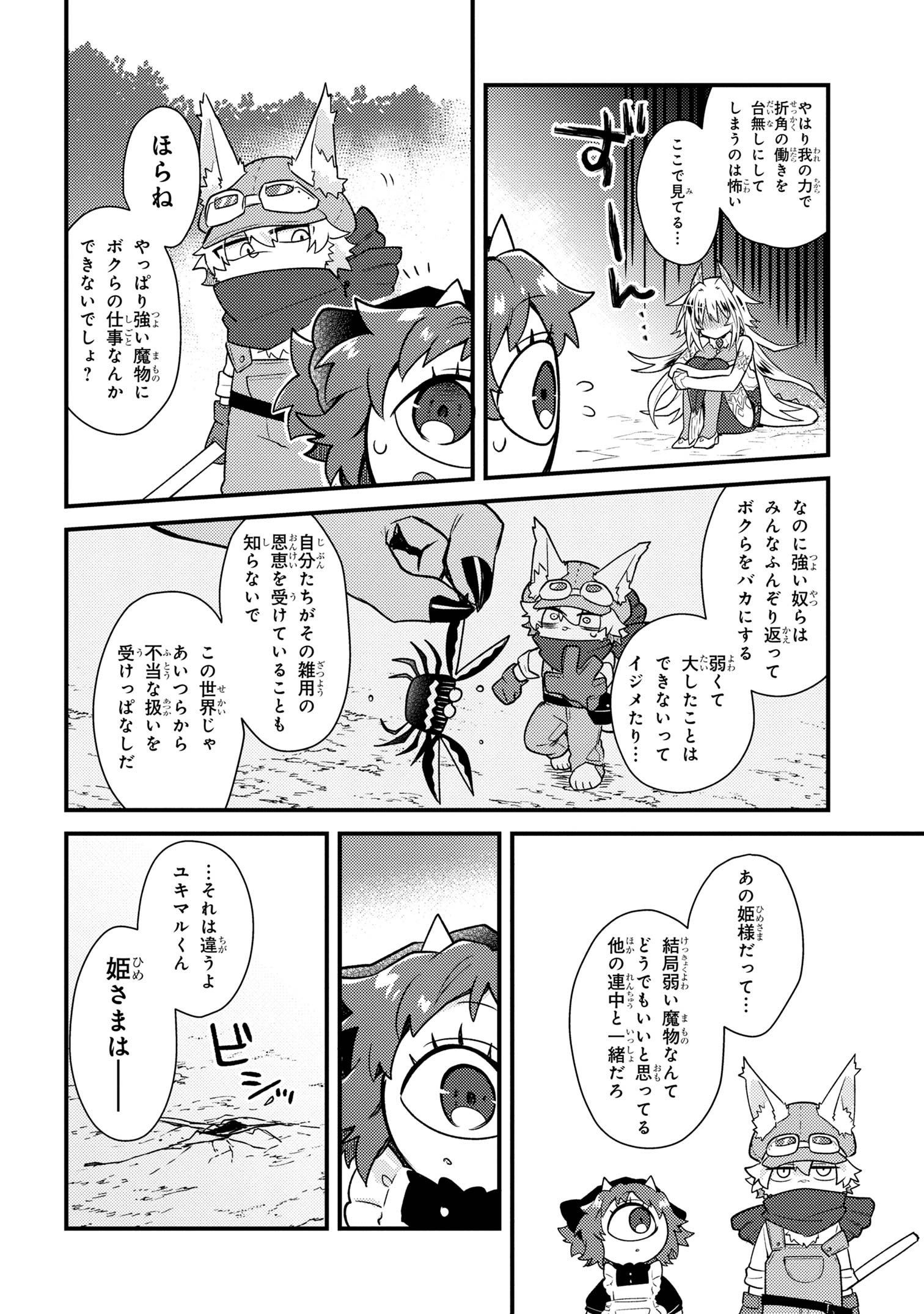 Attendant Meno & Ice Princess Chapter 2 22ページ