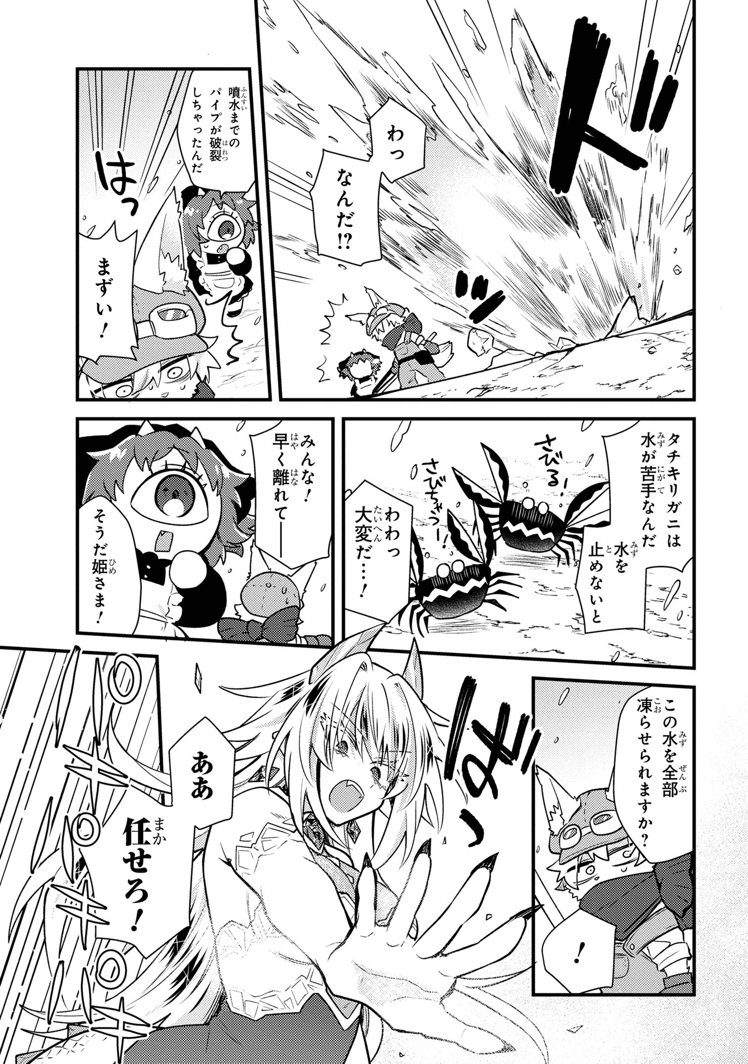 Attendant Meno & Ice Princess Chapter 2 23ページ