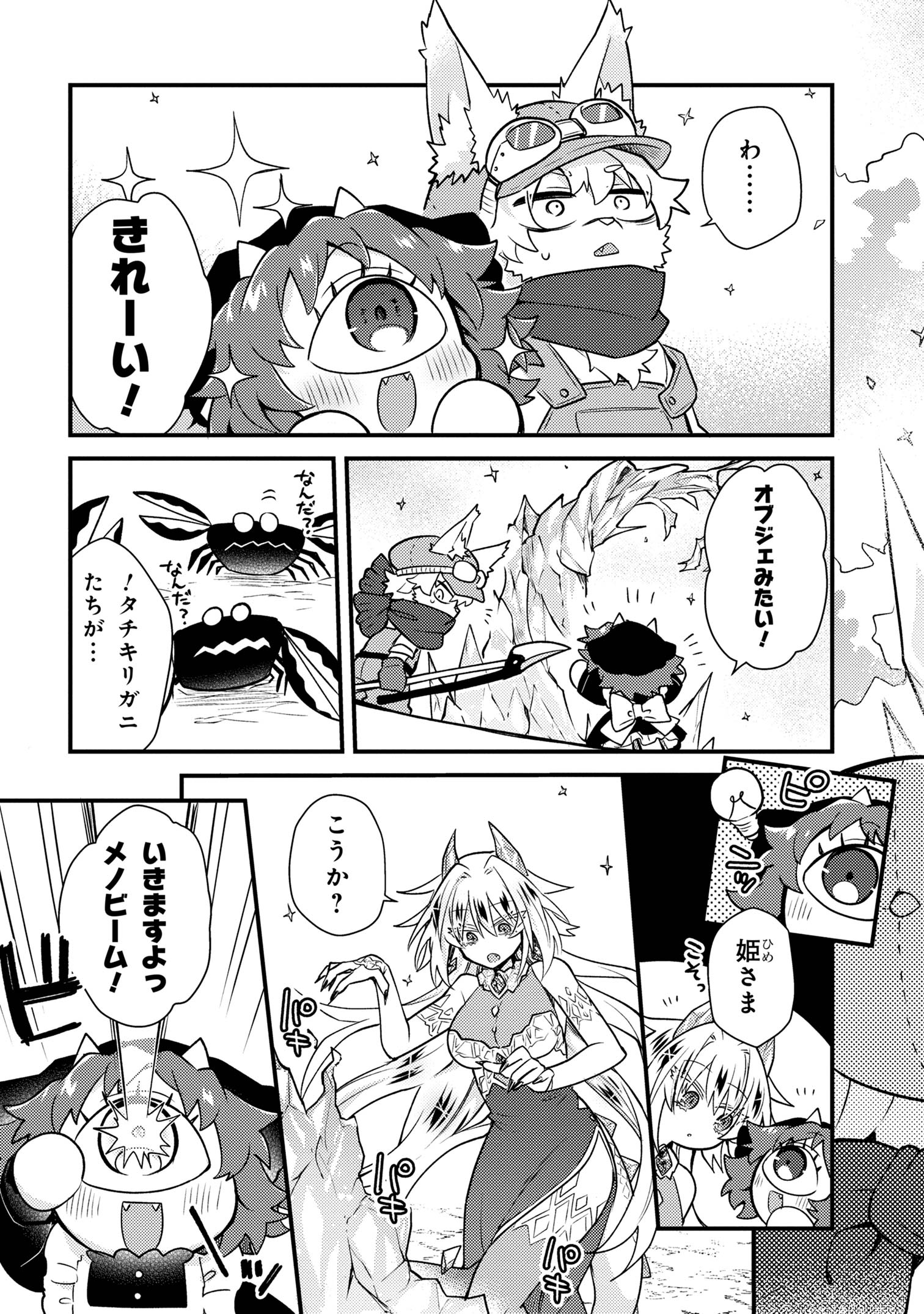 Attendant Meno & Ice Princess Chapter 2 25ページ