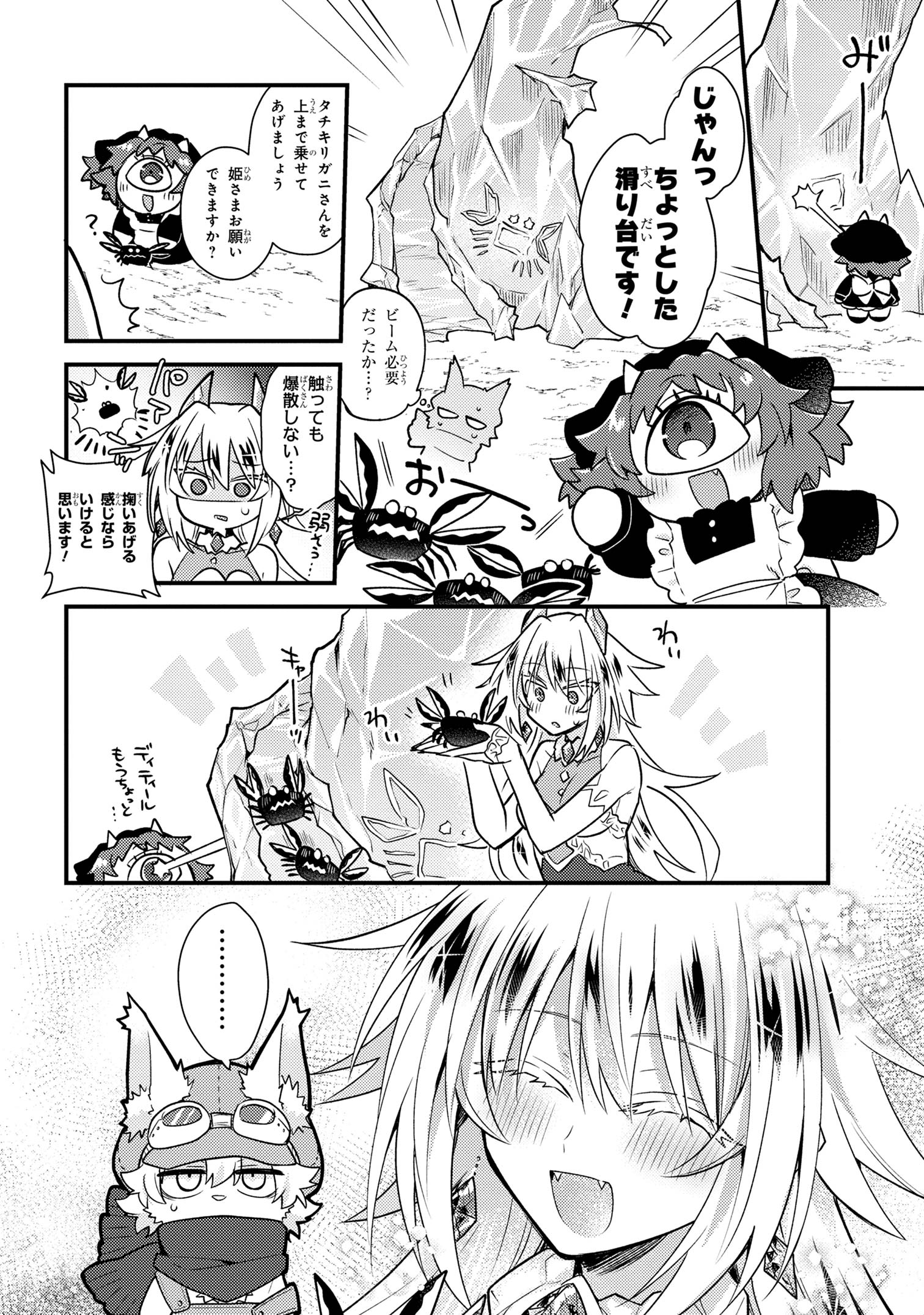 Attendant Meno & Ice Princess Chapter 2 26ページ