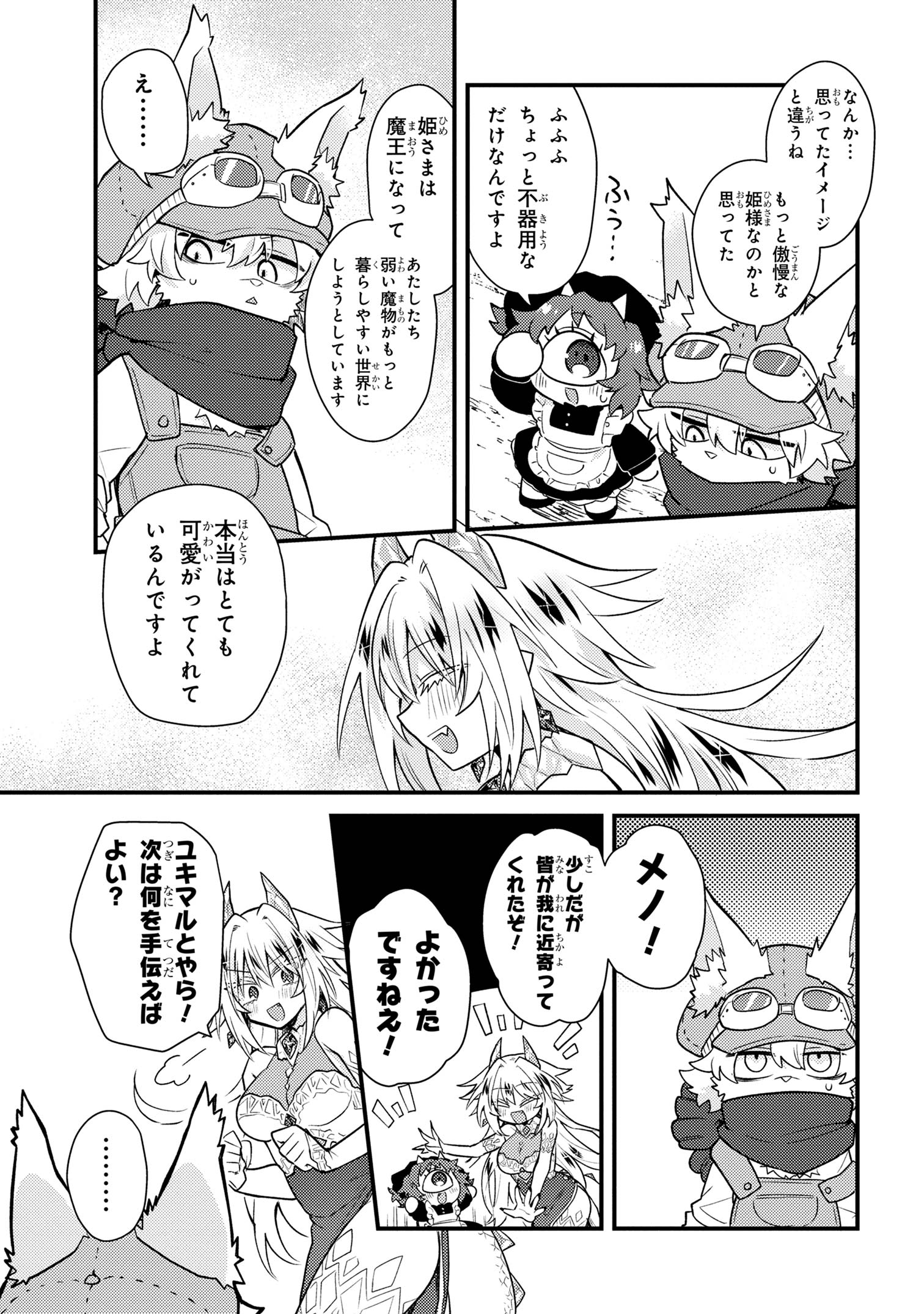 Attendant Meno & Ice Princess Chapter 2 27ページ