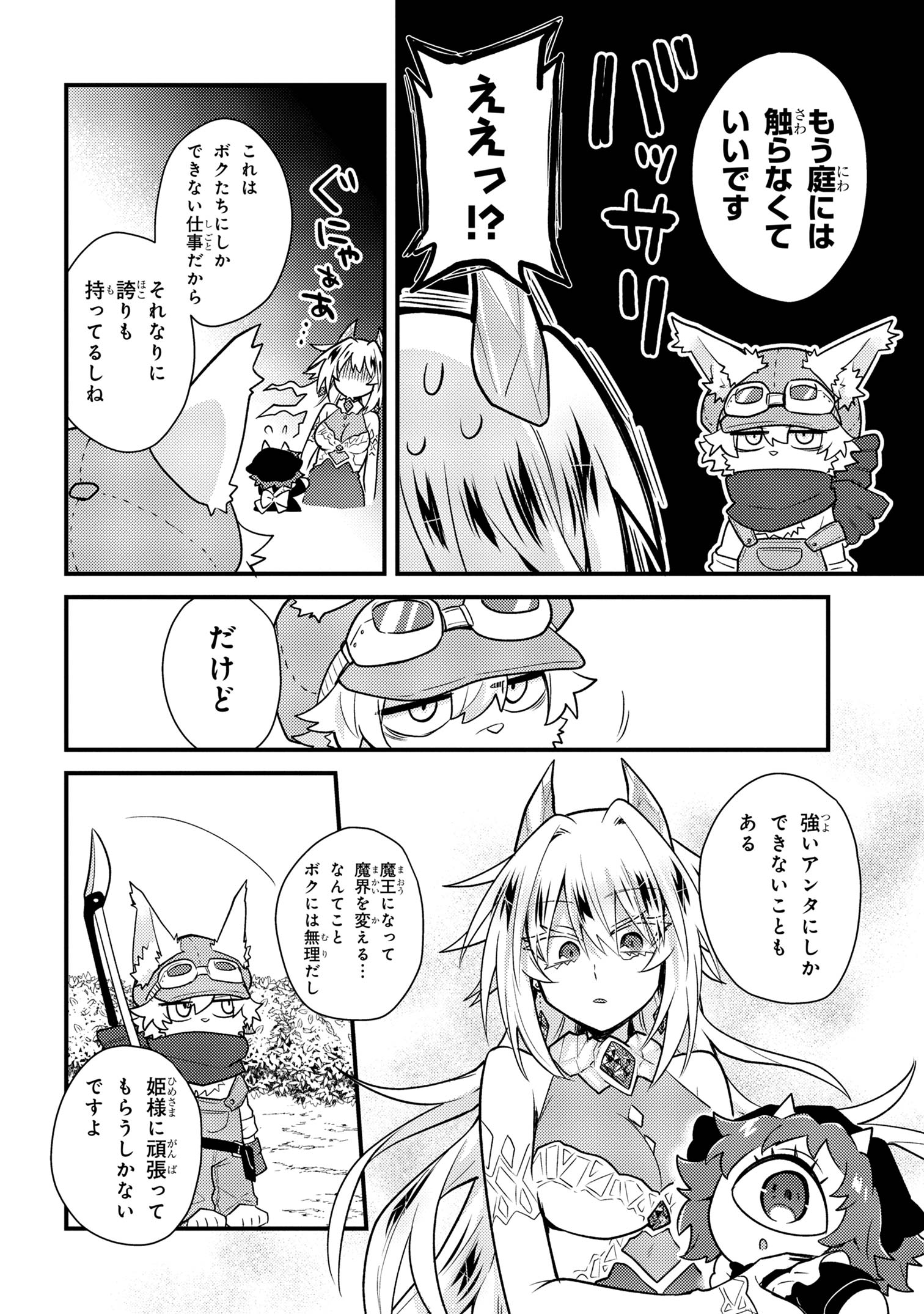 Attendant Meno & Ice Princess Chapter 2 28ページ