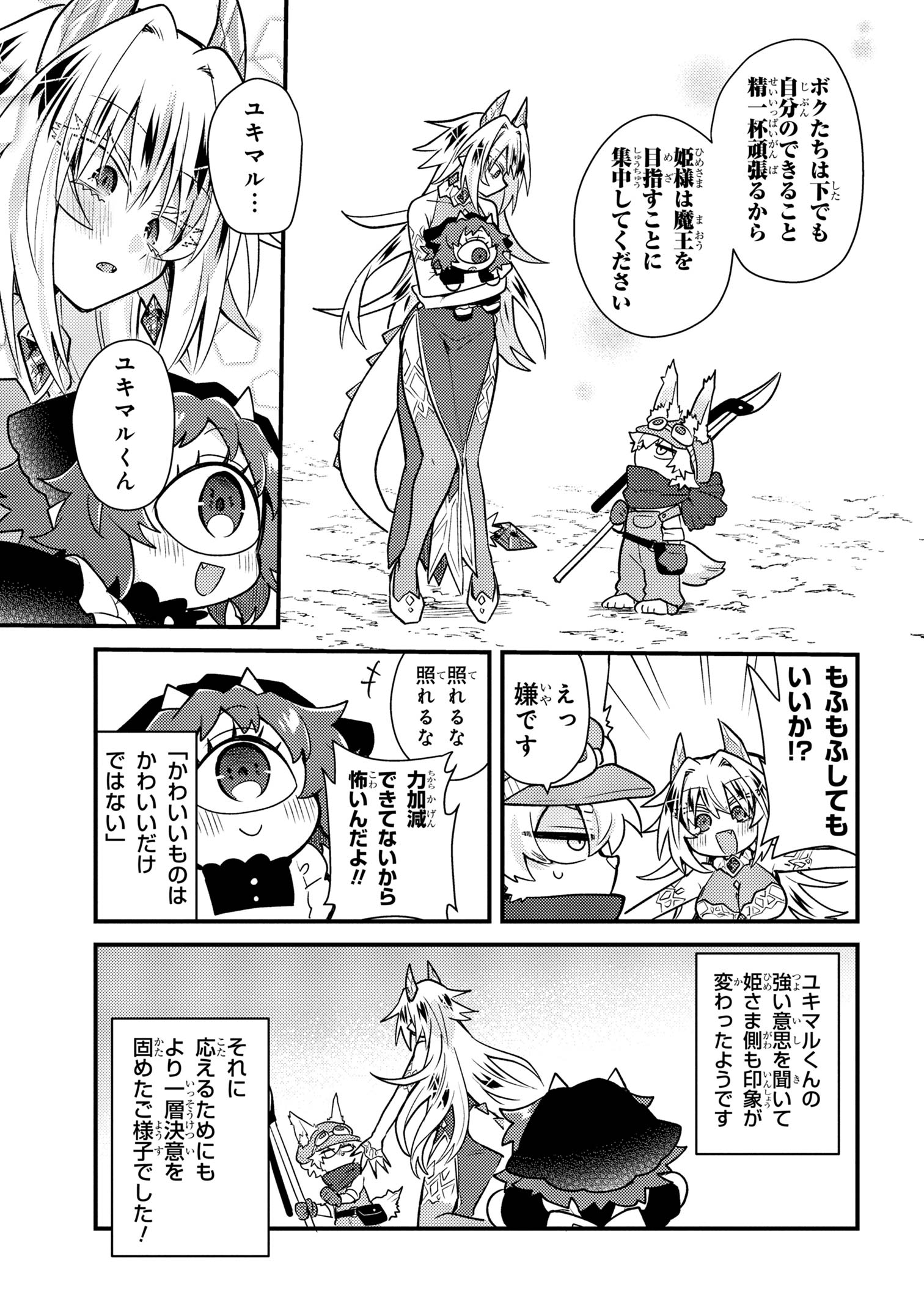 Attendant Meno & Ice Princess Chapter 2 29ページ