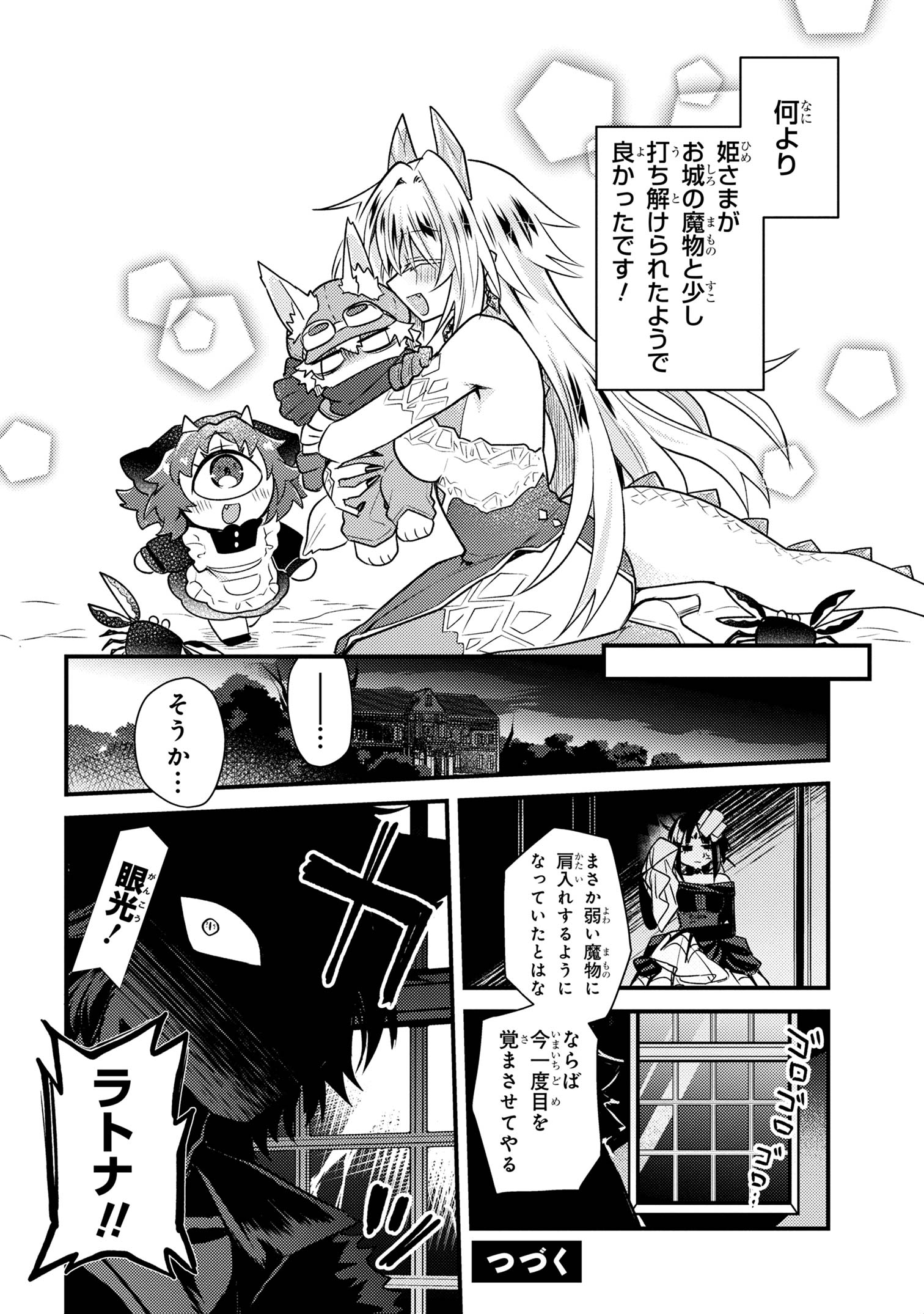 Attendant Meno & Ice Princess Chapter 2 30ページ