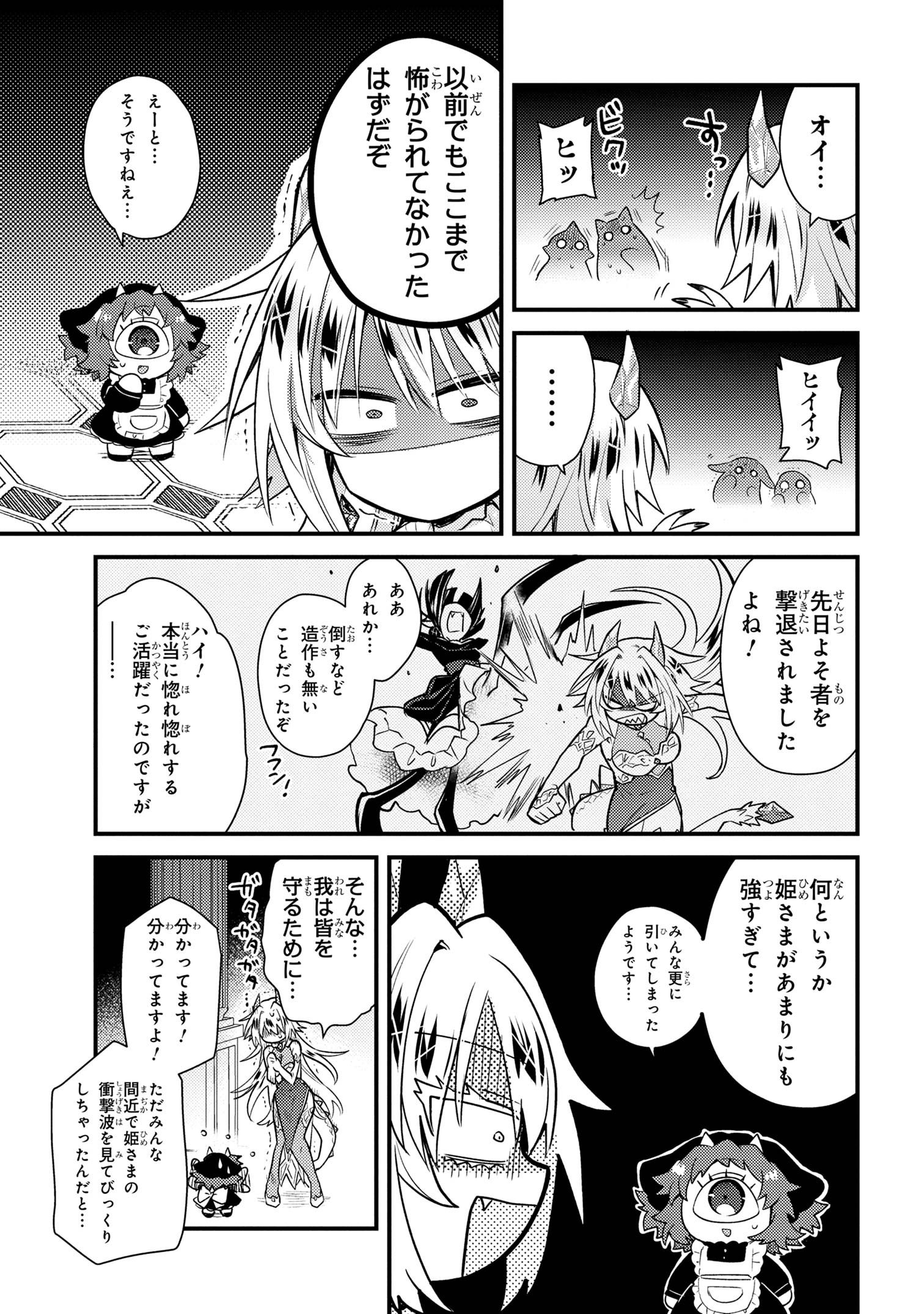 Attendant Meno & Ice Princess Chapter 2 5ページ
