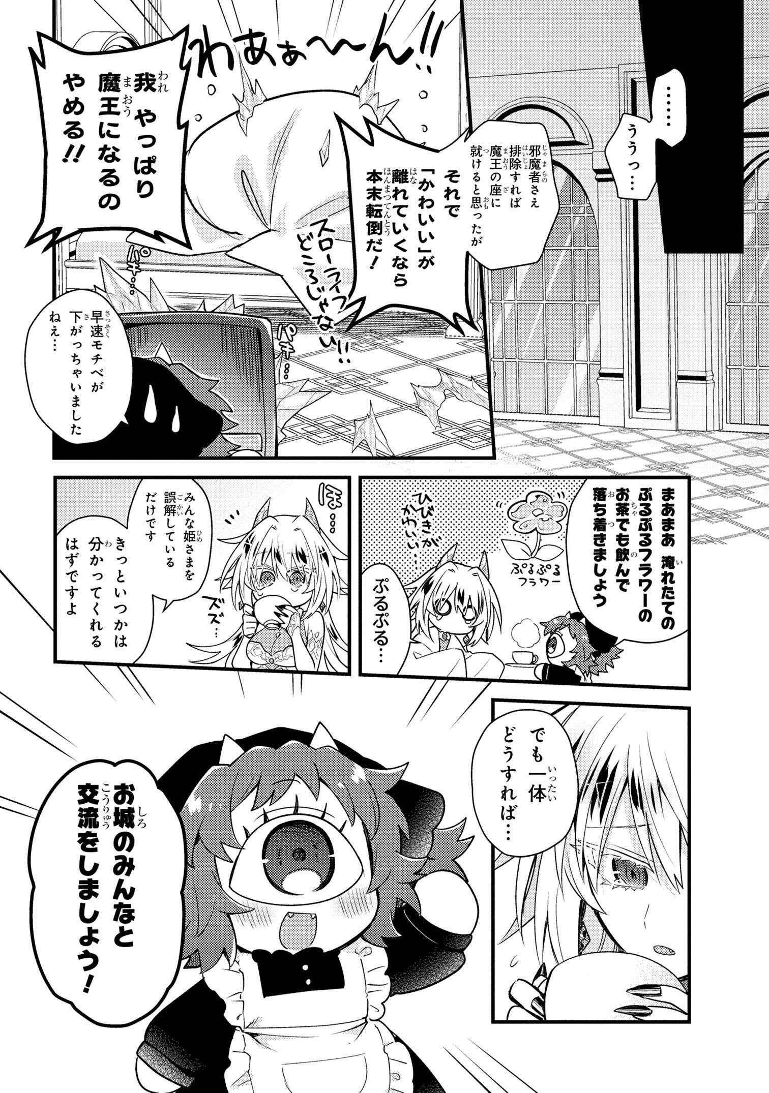 Attendant Meno & Ice Princess Chapter 2 6ページ