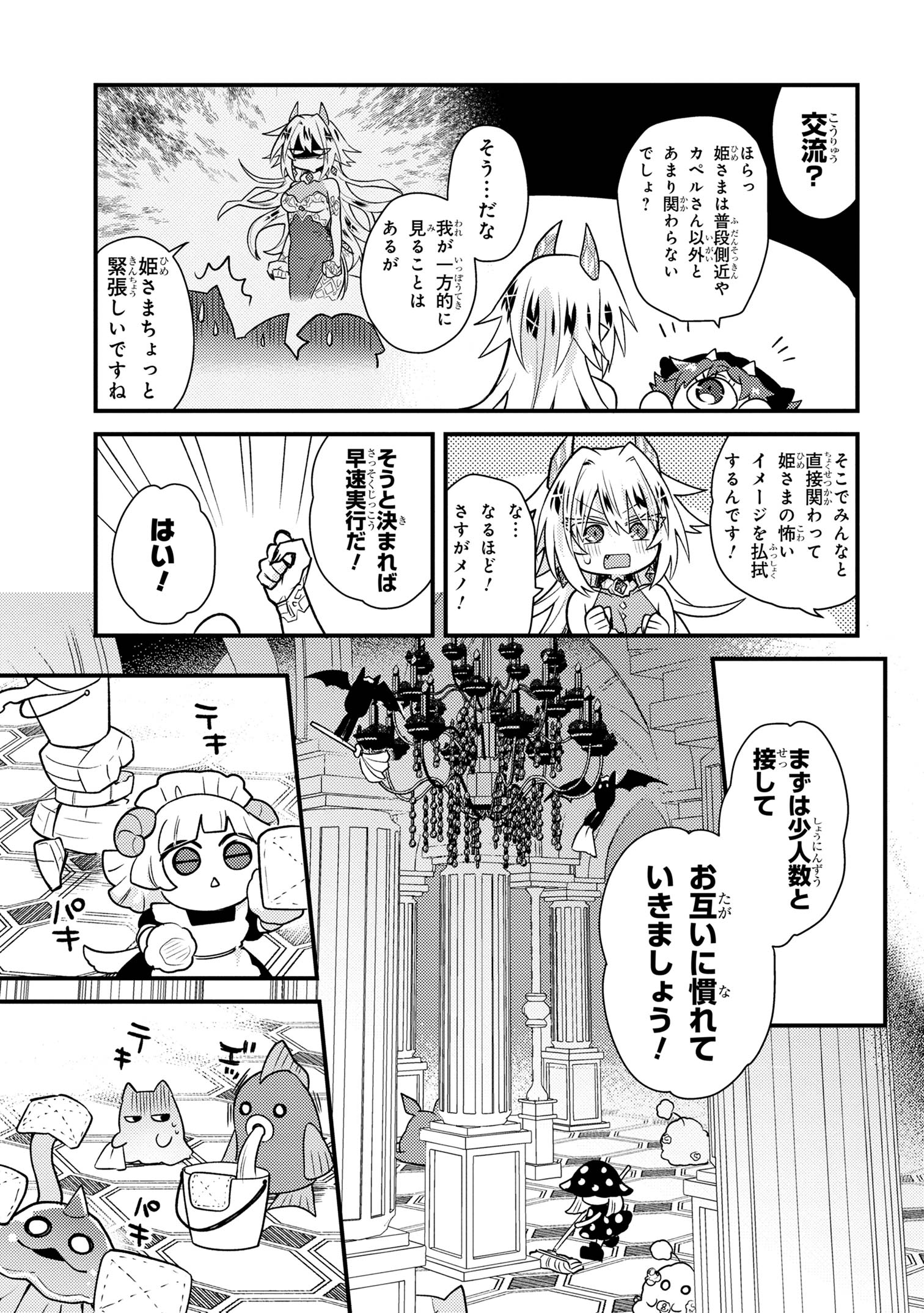 Attendant Meno & Ice Princess Chapter 2 7ページ