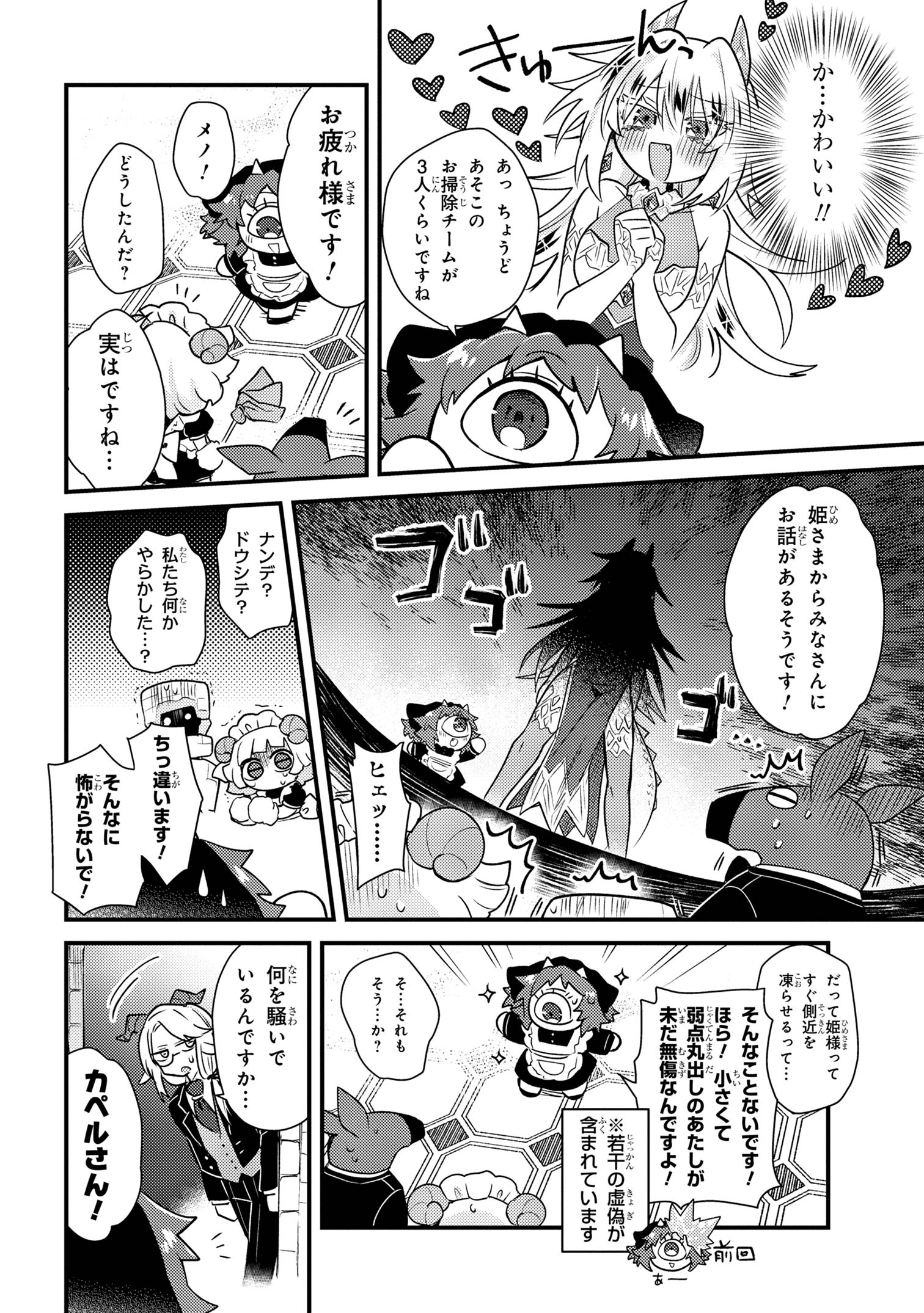 Attendant Meno & Ice Princess Chapter 2 8ページ
