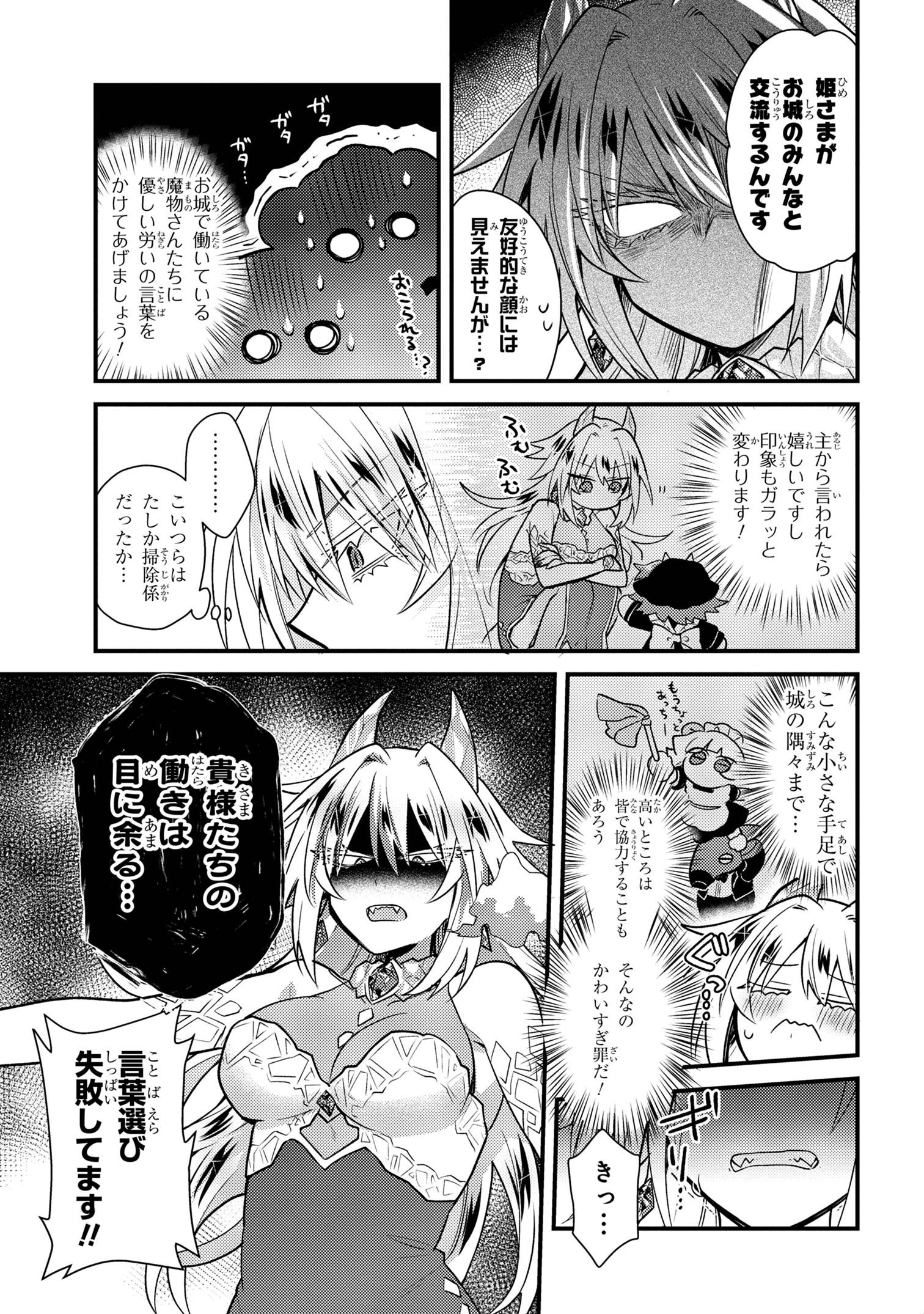 Attendant Meno & Ice Princess Chapter 2 9ページ
