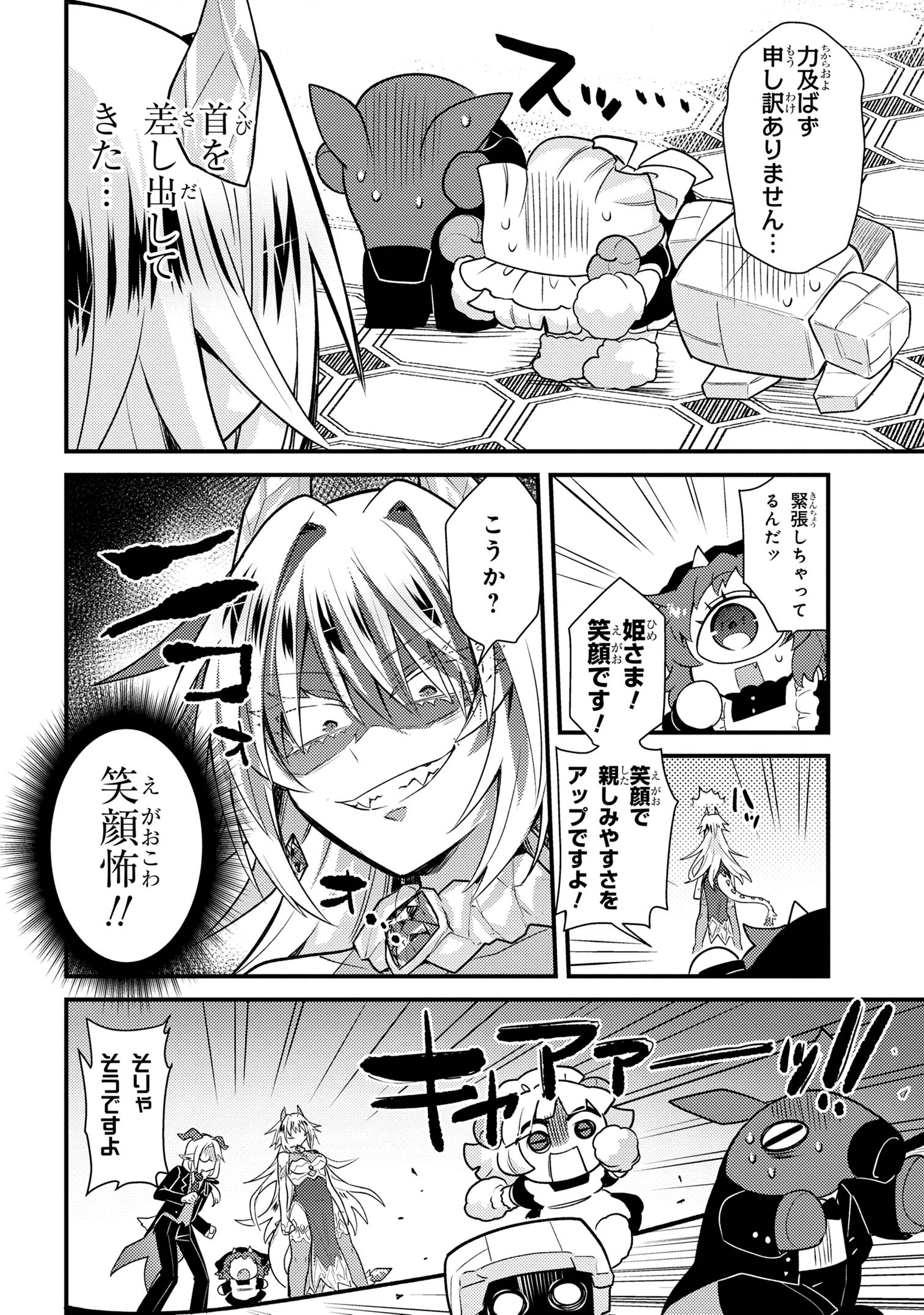 Attendant Meno & Ice Princess Chapter 2 10ページ