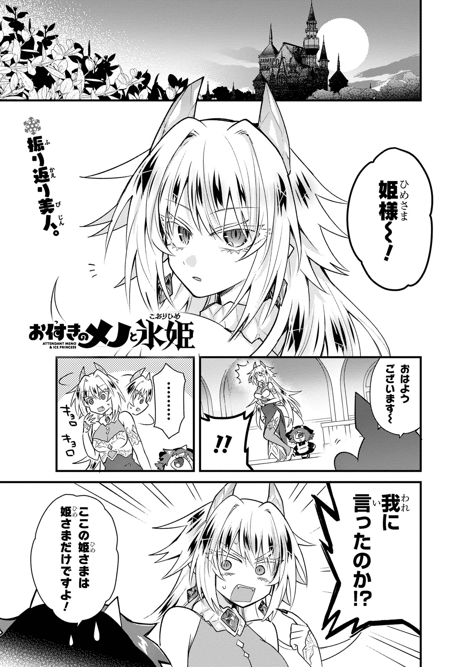 Attendant Meno & Ice Princess Chapter 3 1ページ