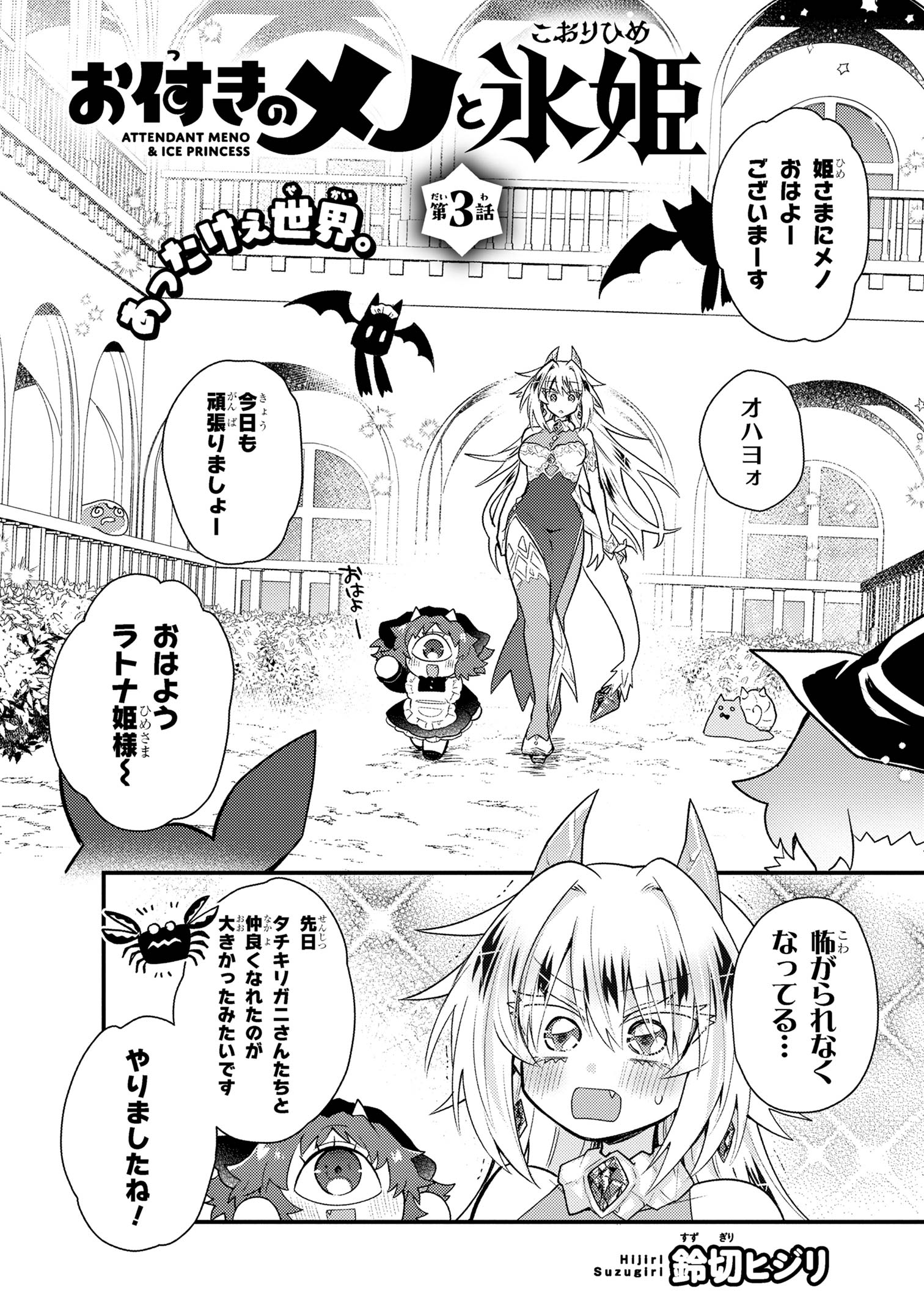 Attendant Meno & Ice Princess Chapter 3 2ページ