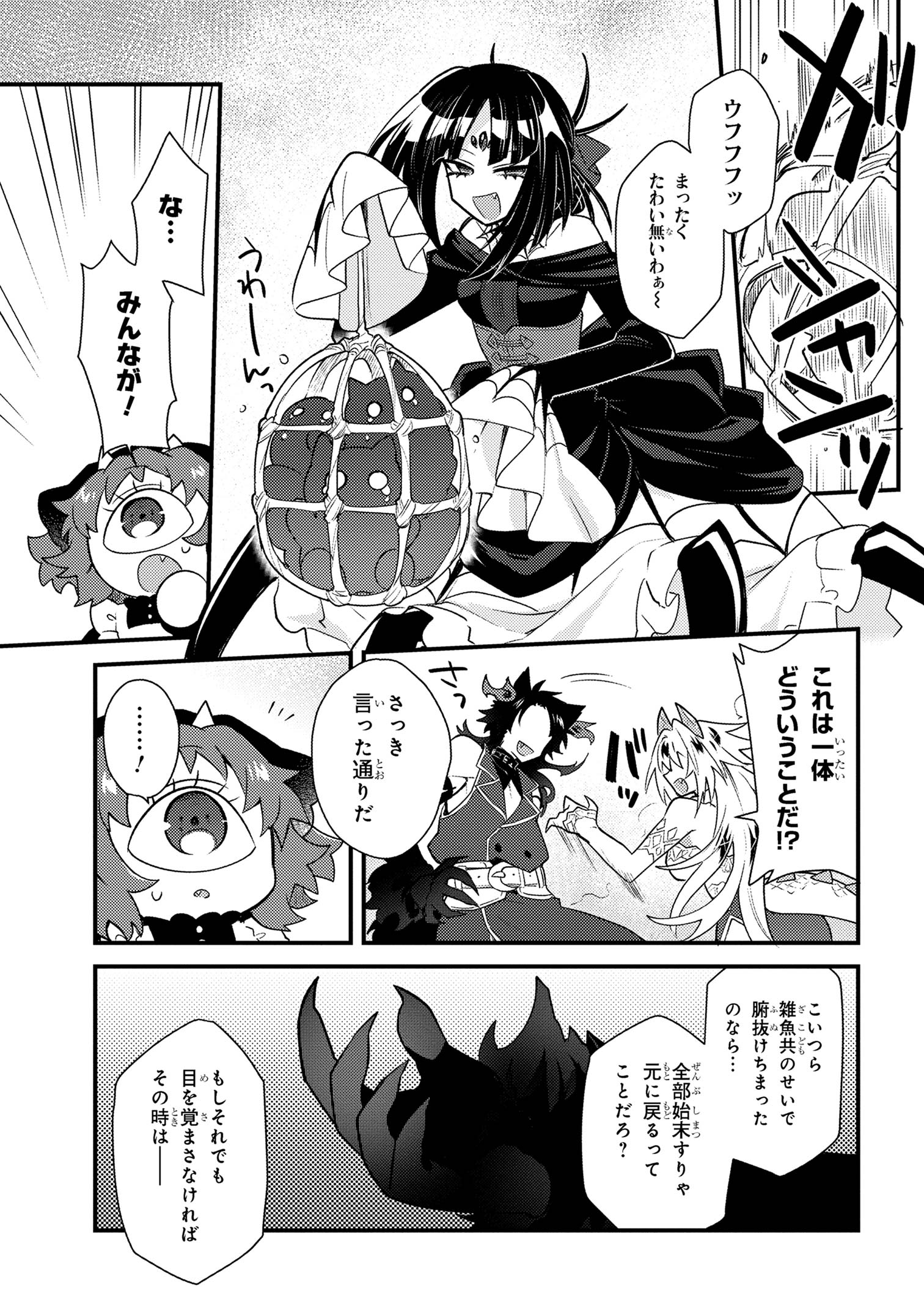Attendant Meno & Ice Princess Chapter 3 11ページ