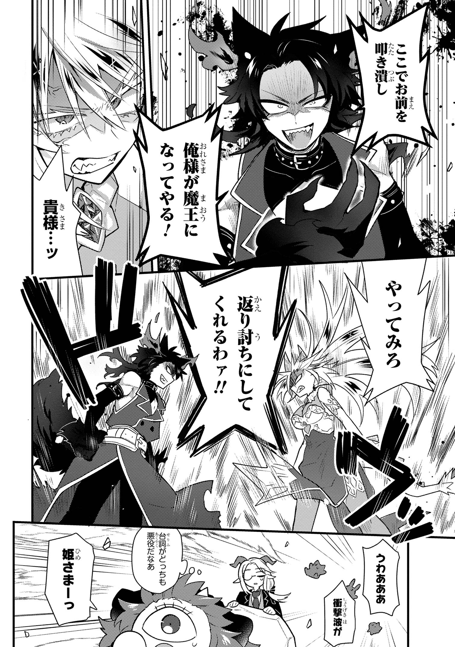 Attendant Meno & Ice Princess Chapter 3 12ページ