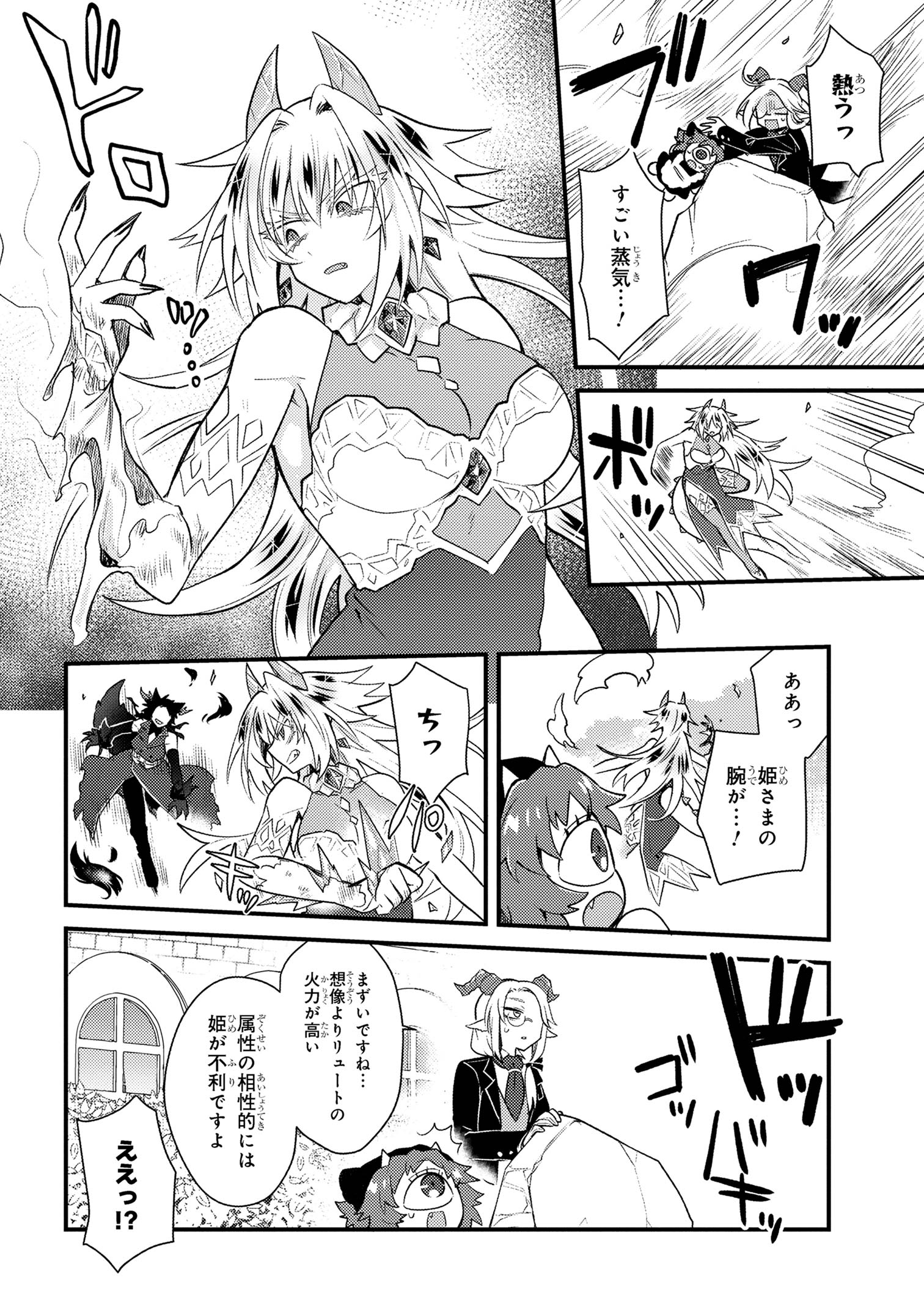 Attendant Meno & Ice Princess Chapter 3 14ページ
