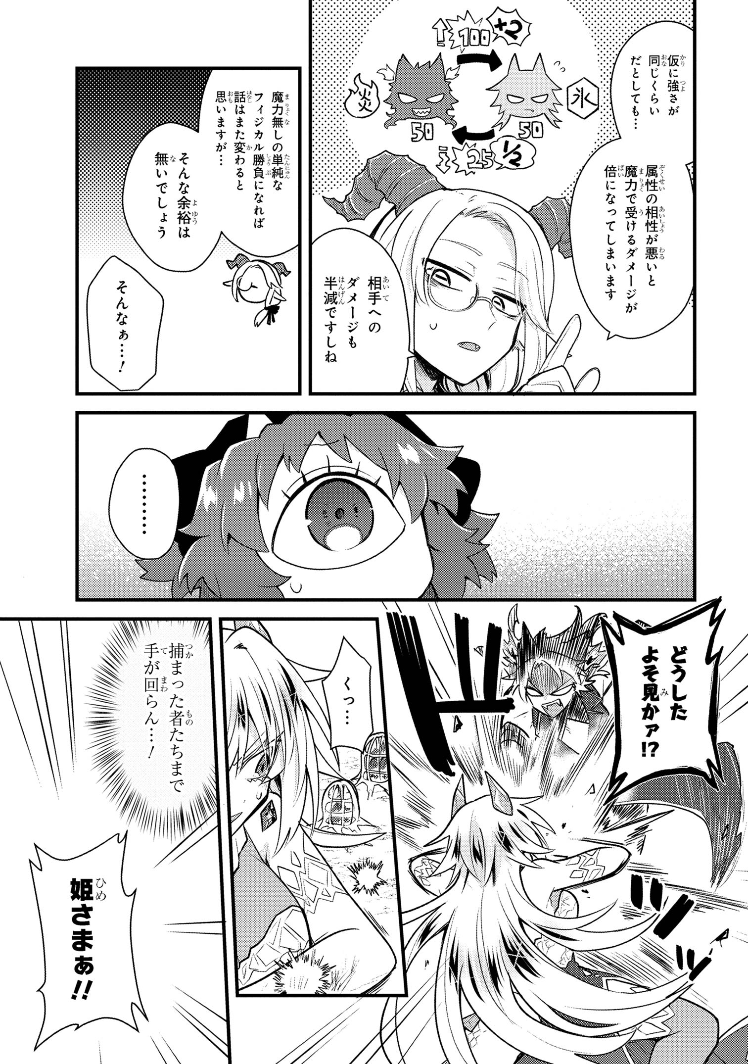 Attendant Meno & Ice Princess Chapter 3 15ページ