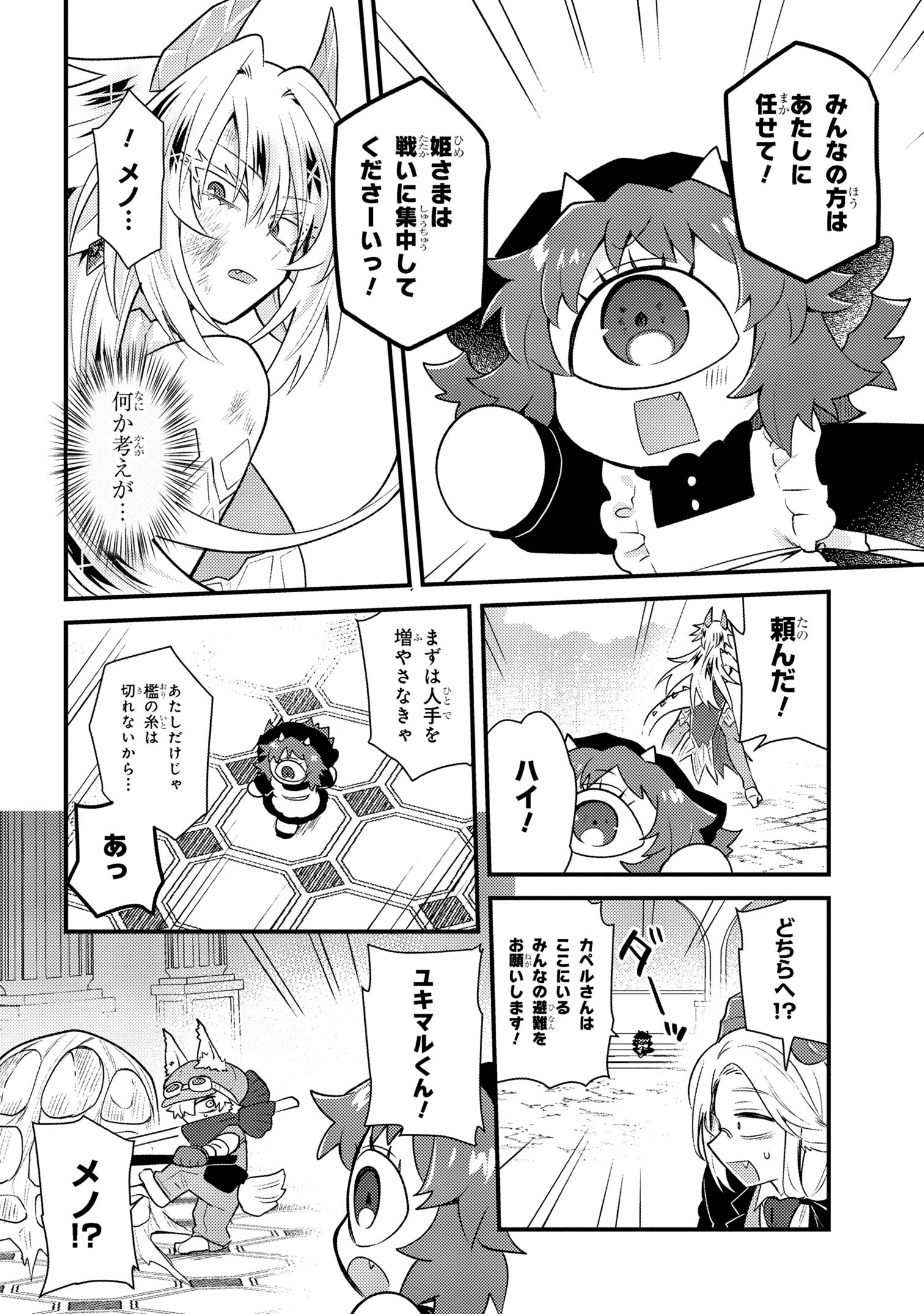 Attendant Meno & Ice Princess Chapter 3 16ページ