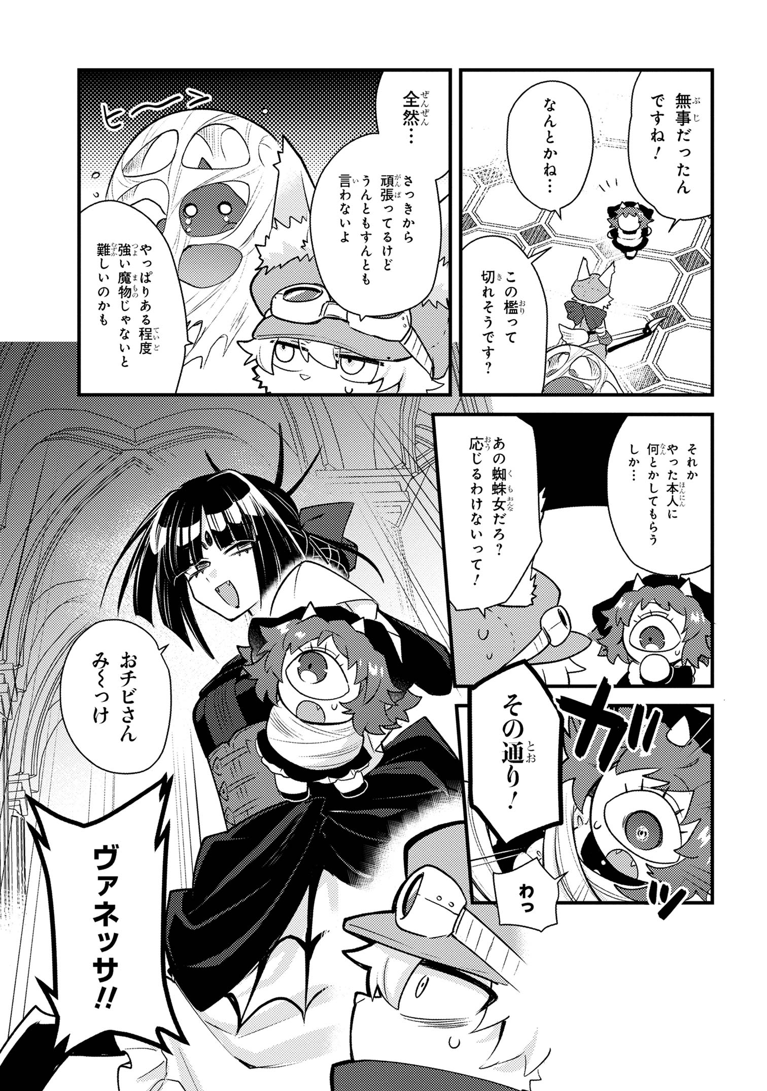 Attendant Meno & Ice Princess Chapter 3 17ページ