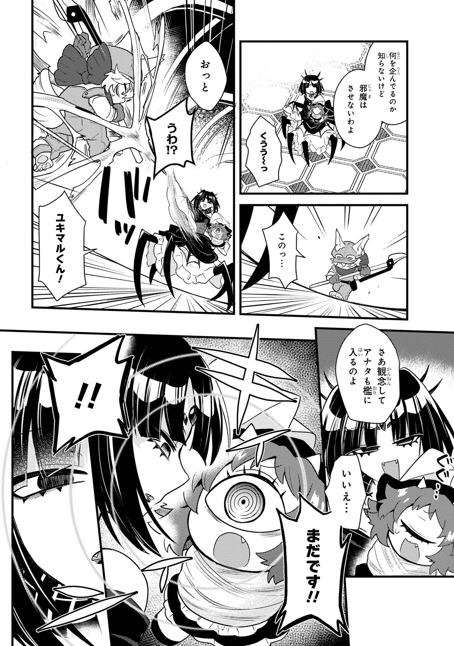 Attendant Meno & Ice Princess Chapter 3 18ページ